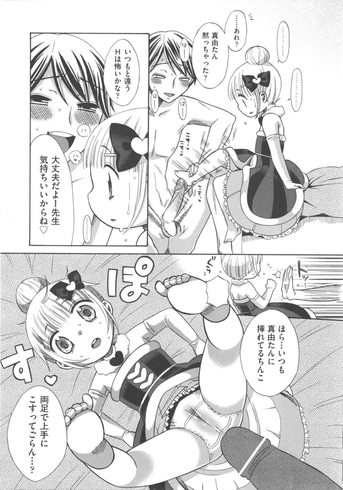 [アンソロジー] COMIC 少女式 春