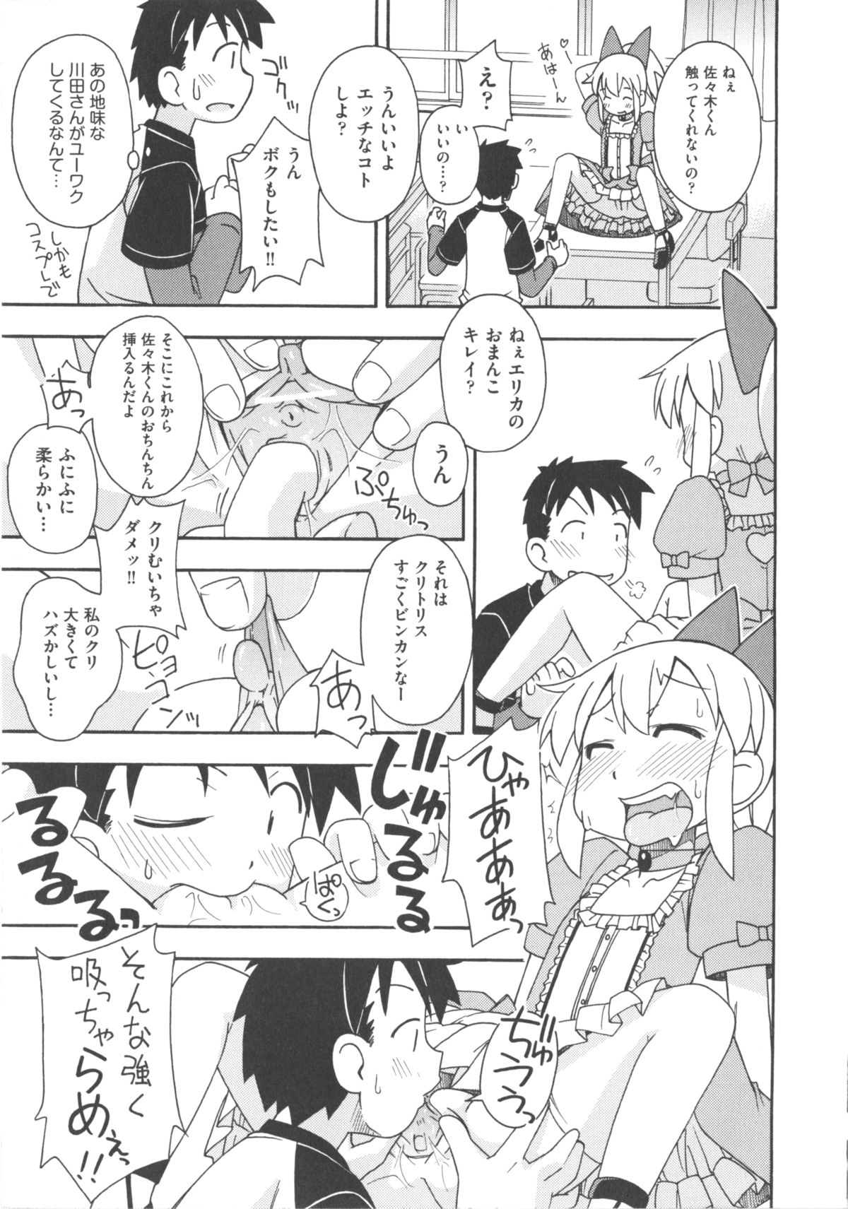 [アンソロジー] COMIC 少女式 春