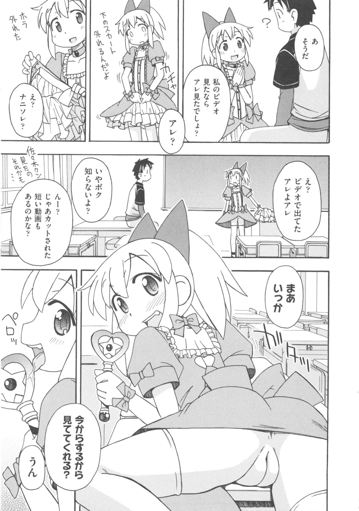[アンソロジー] COMIC 少女式 春