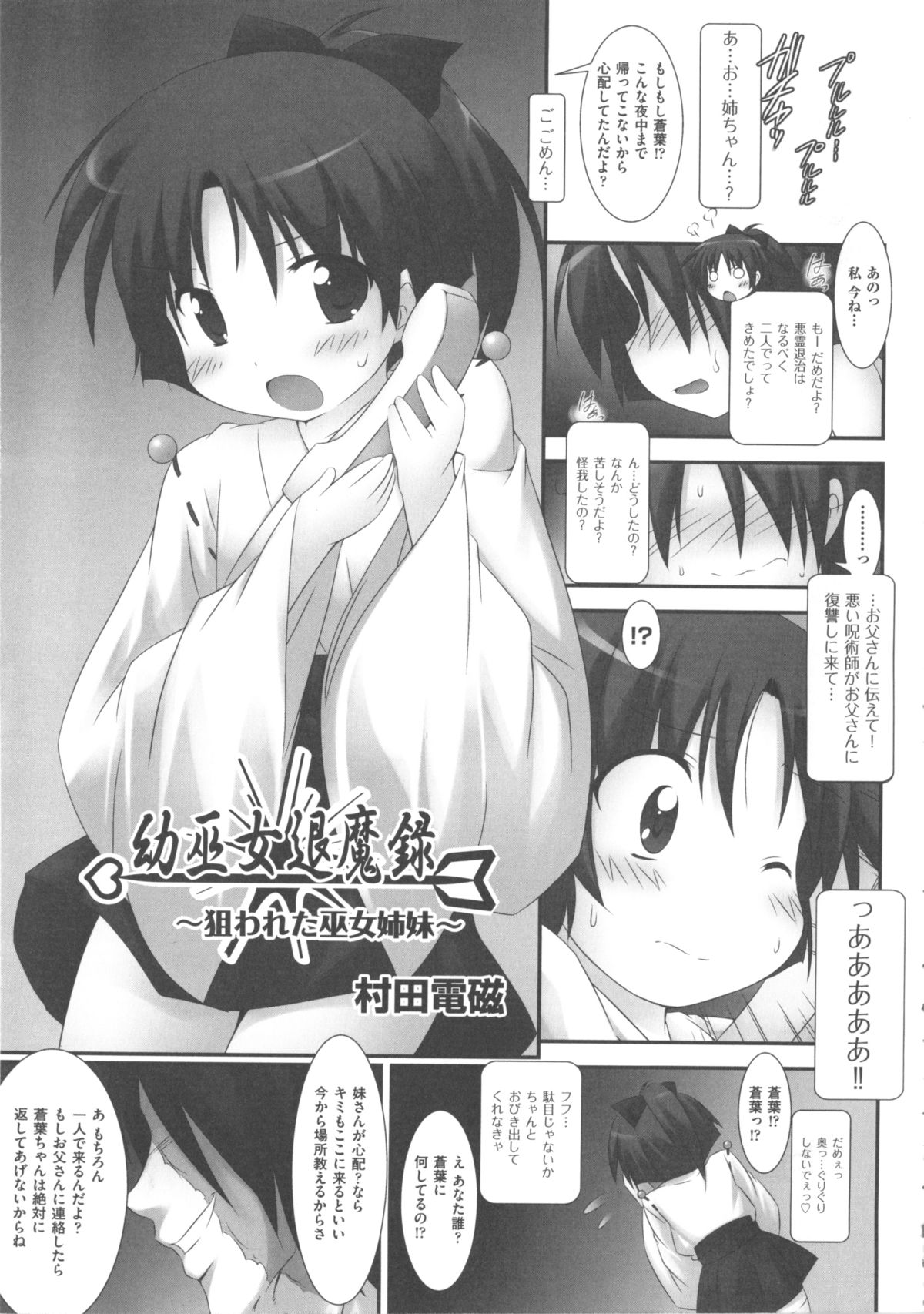 [アンソロジー] COMIC 少女式 春