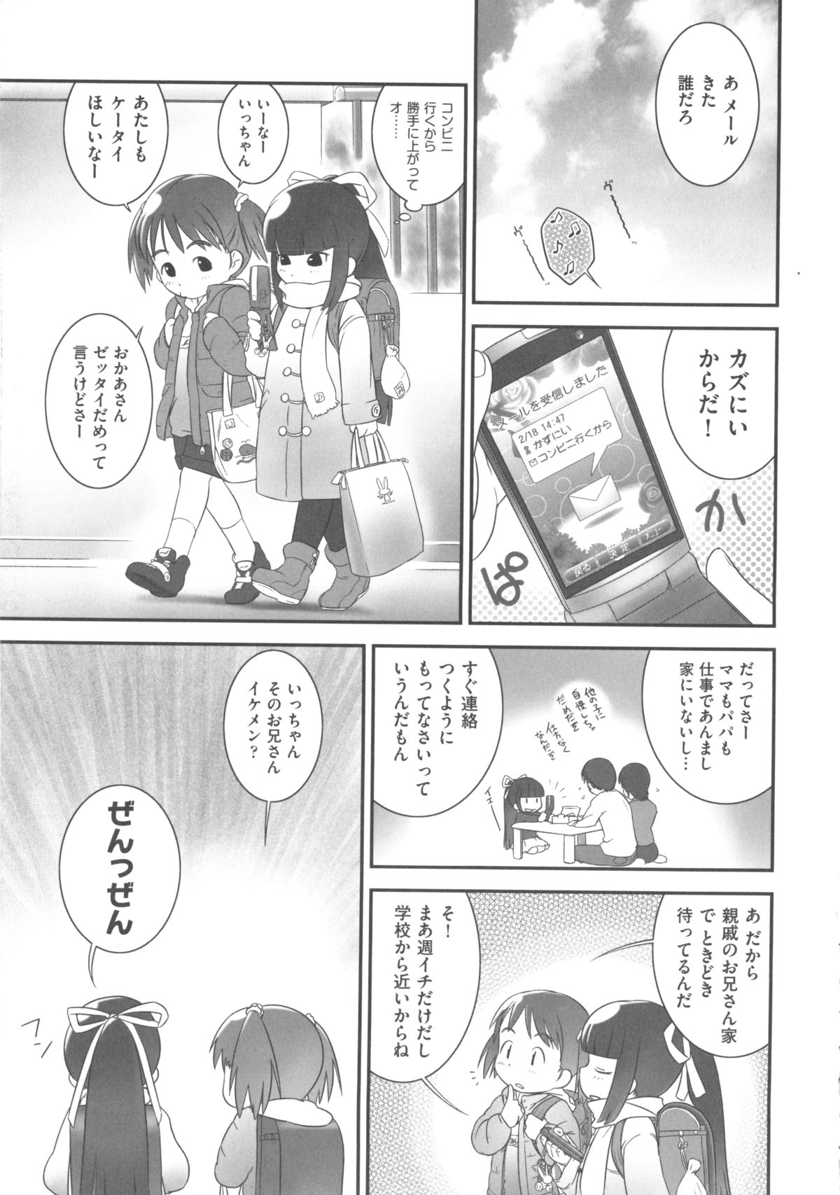 [アンソロジー] COMIC 少女式 春