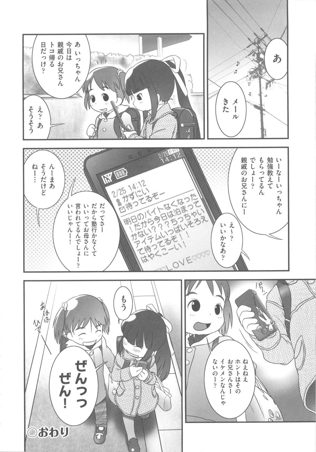 [アンソロジー] COMIC 少女式 春