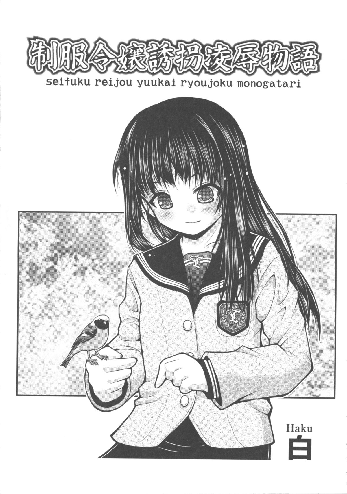 [アンソロジー] COMIC 少女式 春