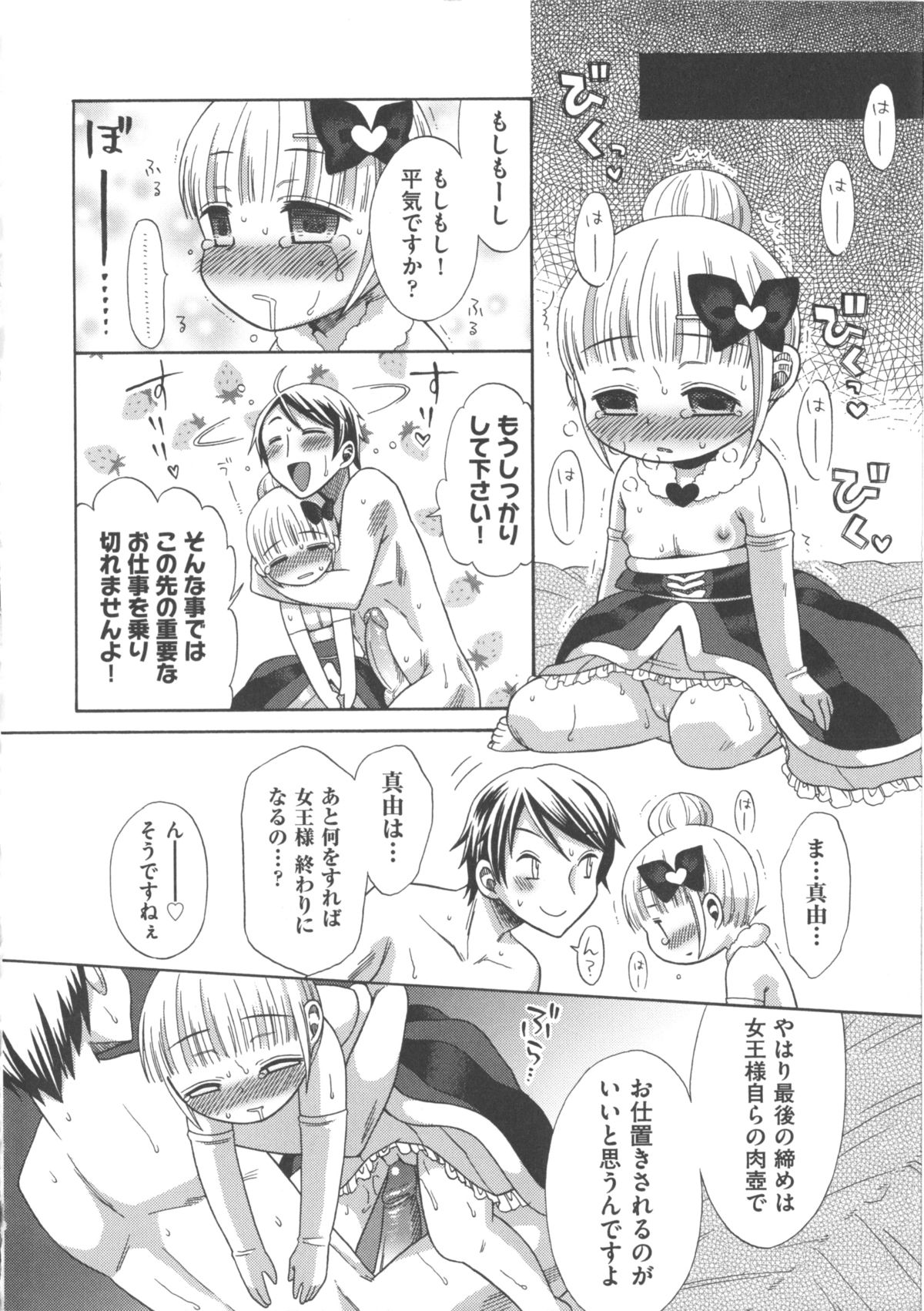 [アンソロジー] COMIC 少女式 春