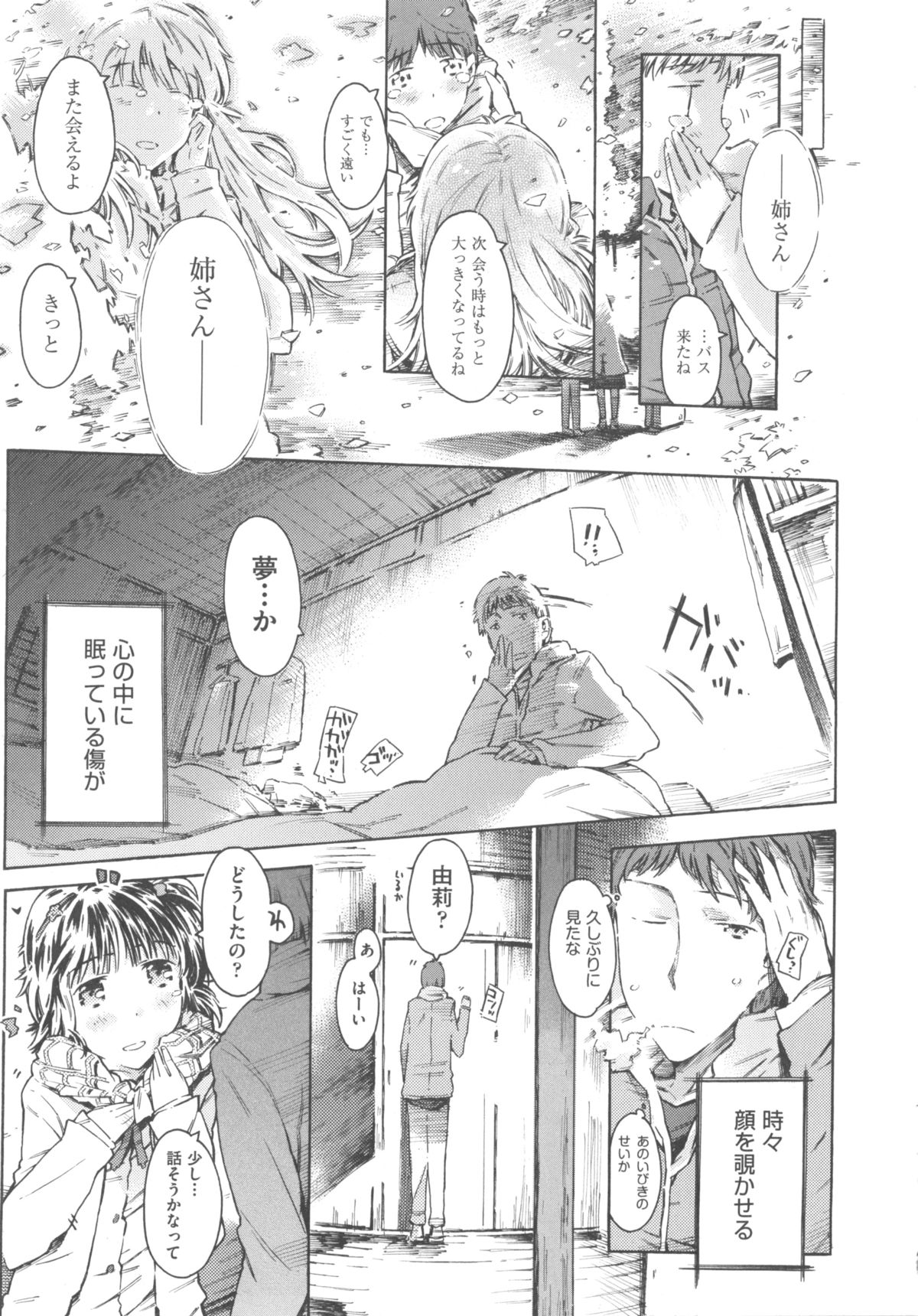 [アンソロジー] COMIC 少女式 春