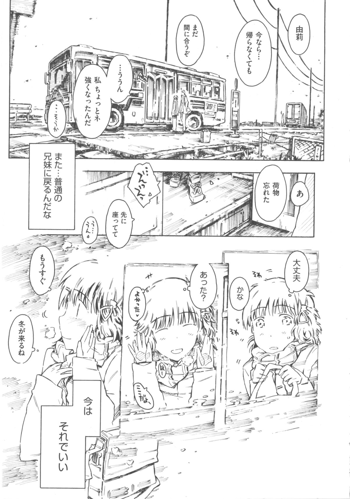 [アンソロジー] COMIC 少女式 春