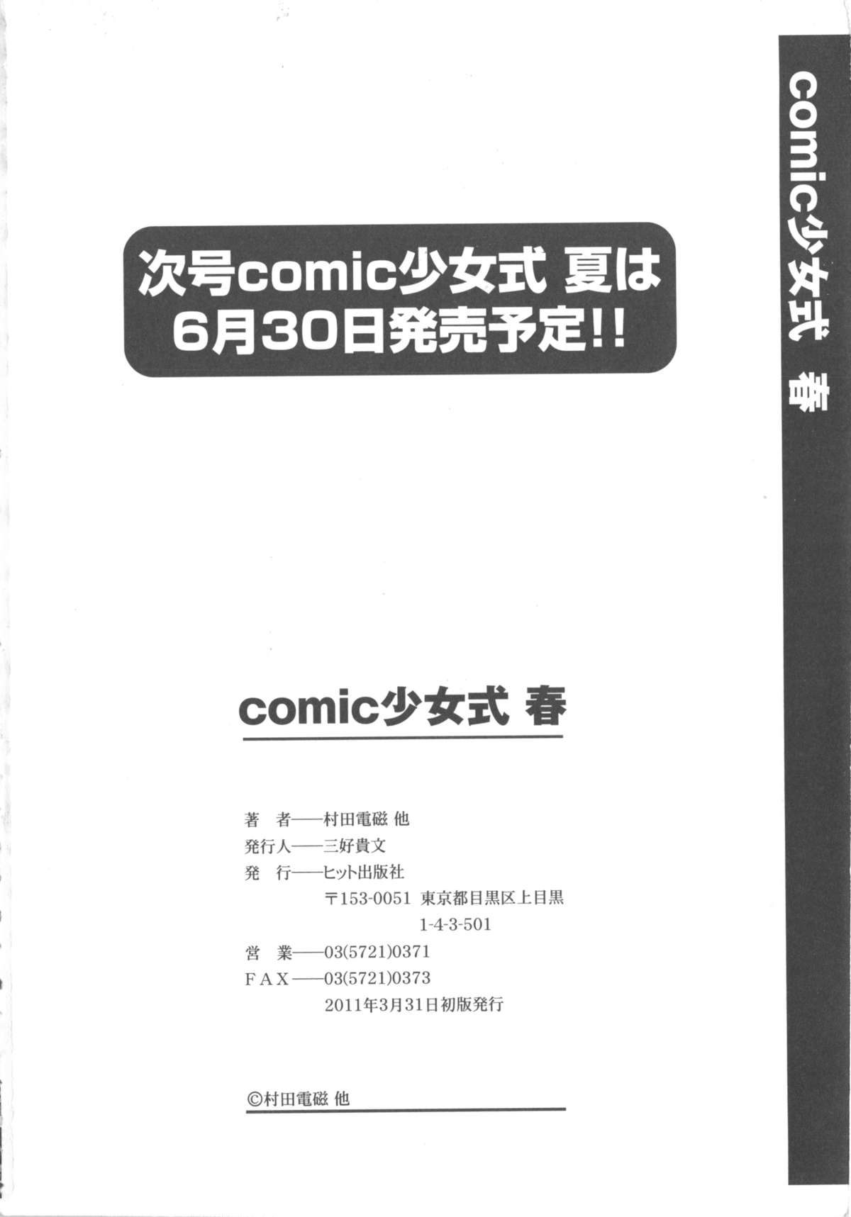 [アンソロジー] COMIC 少女式 春
