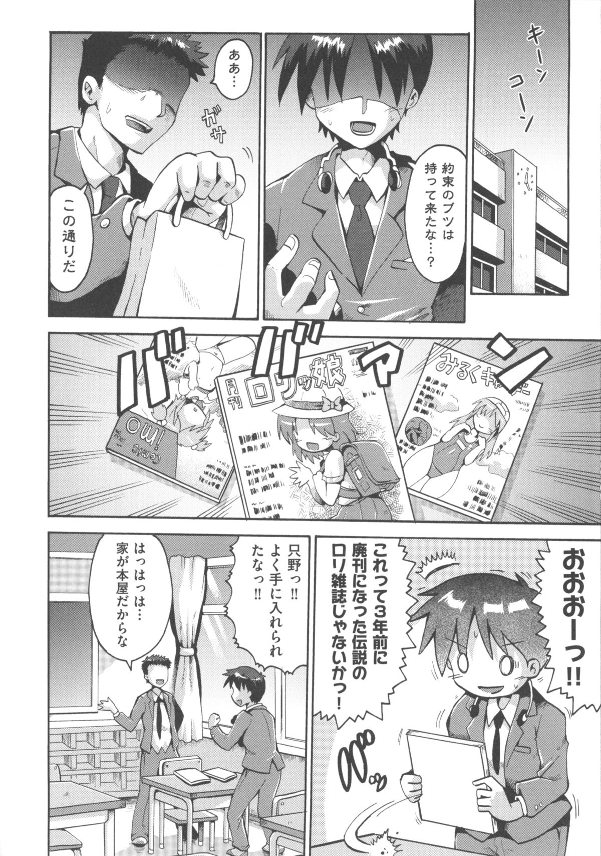 [アンソロジー] COMIC 少女式 春