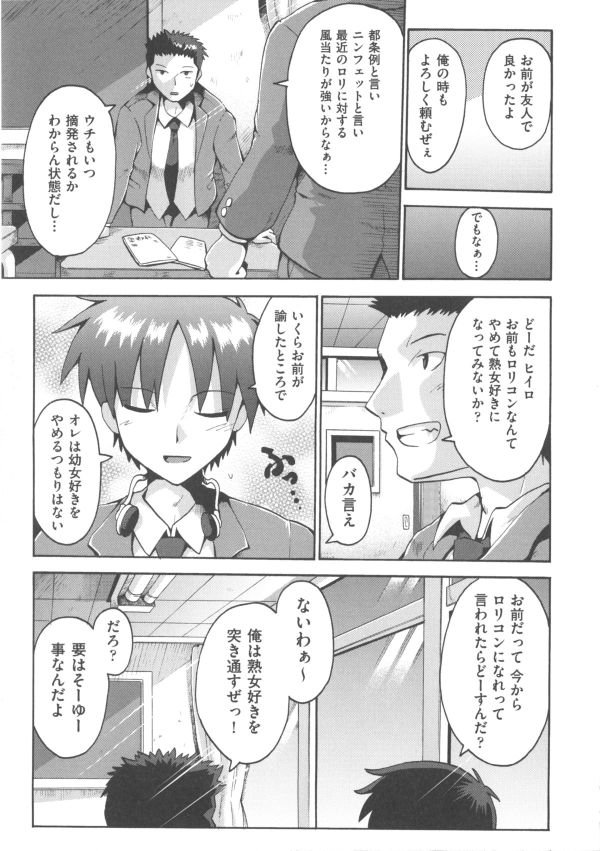 [アンソロジー] COMIC 少女式 春