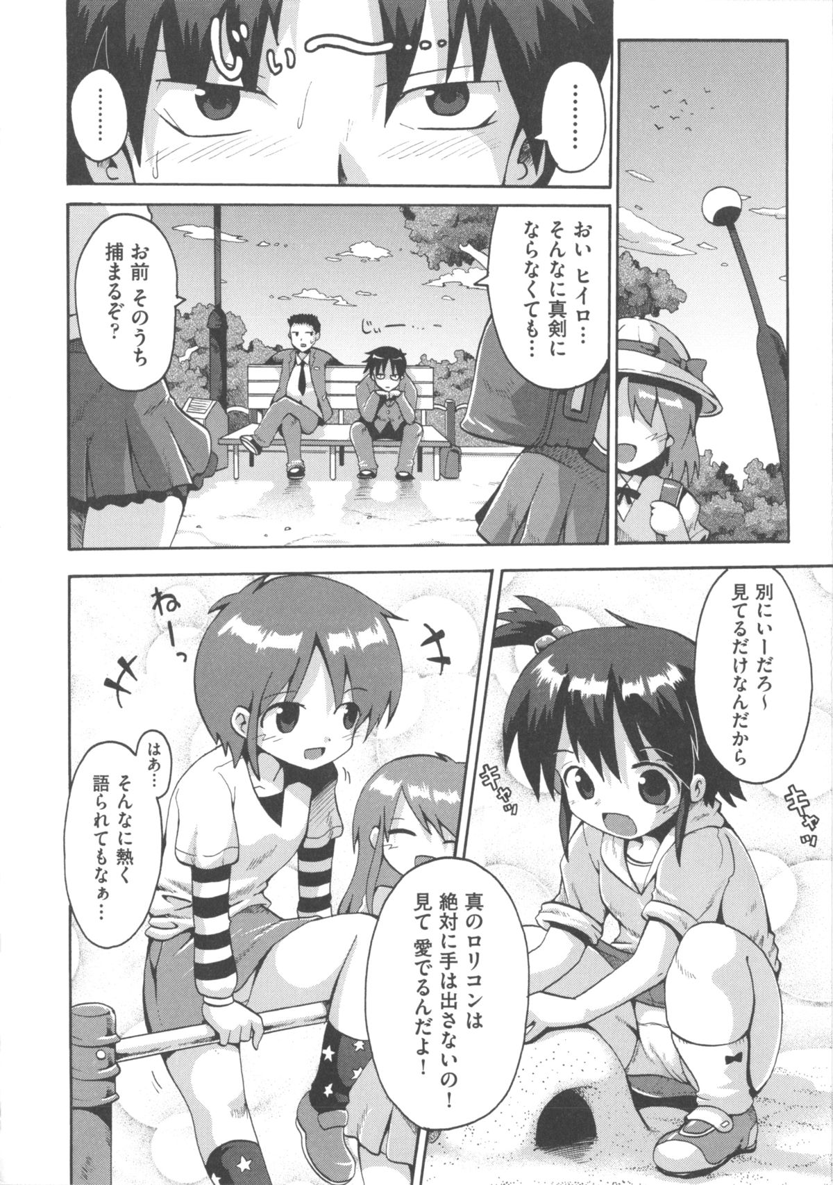 [アンソロジー] COMIC 少女式 春