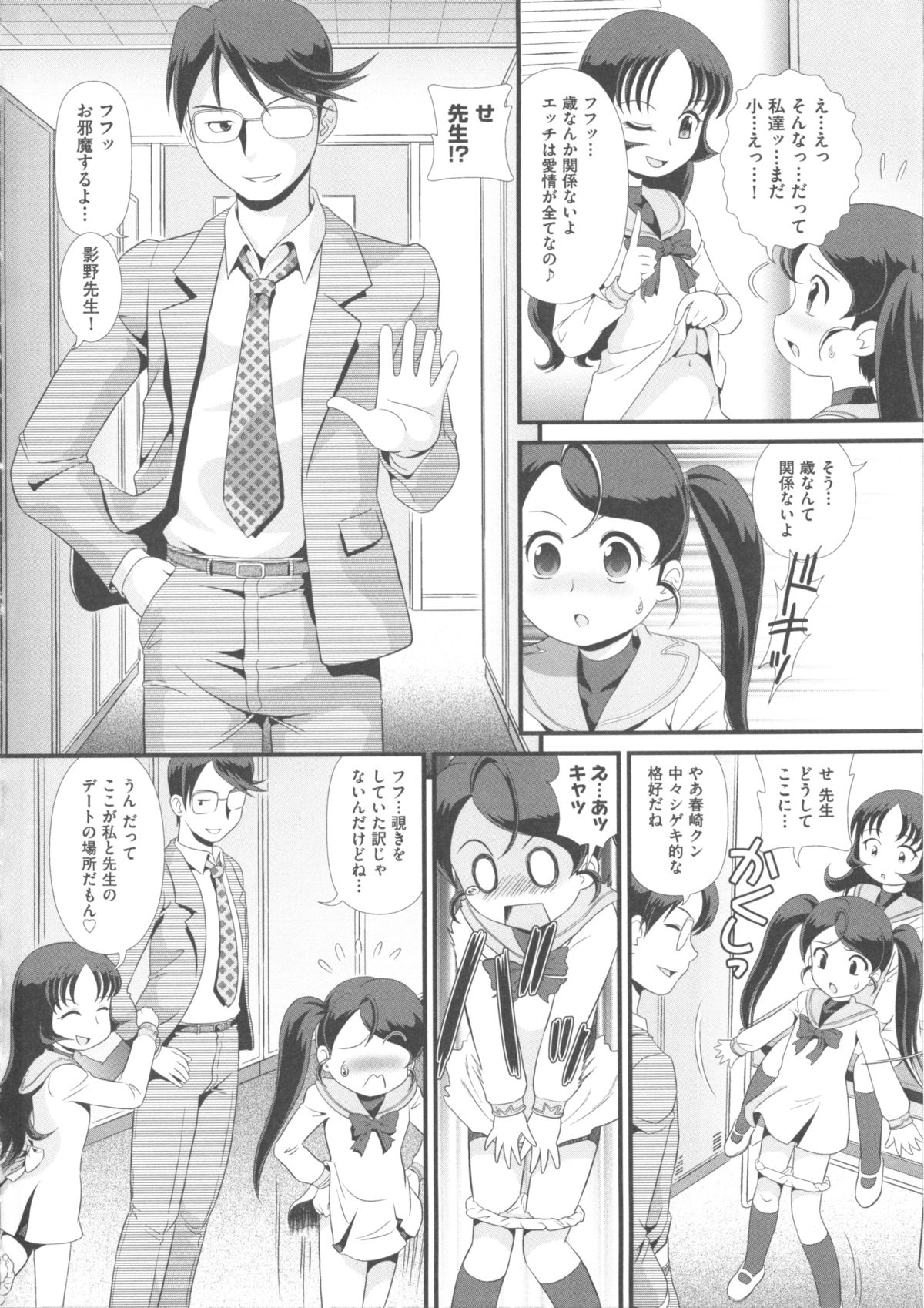 [アンソロジー] COMIC 少女式 春
