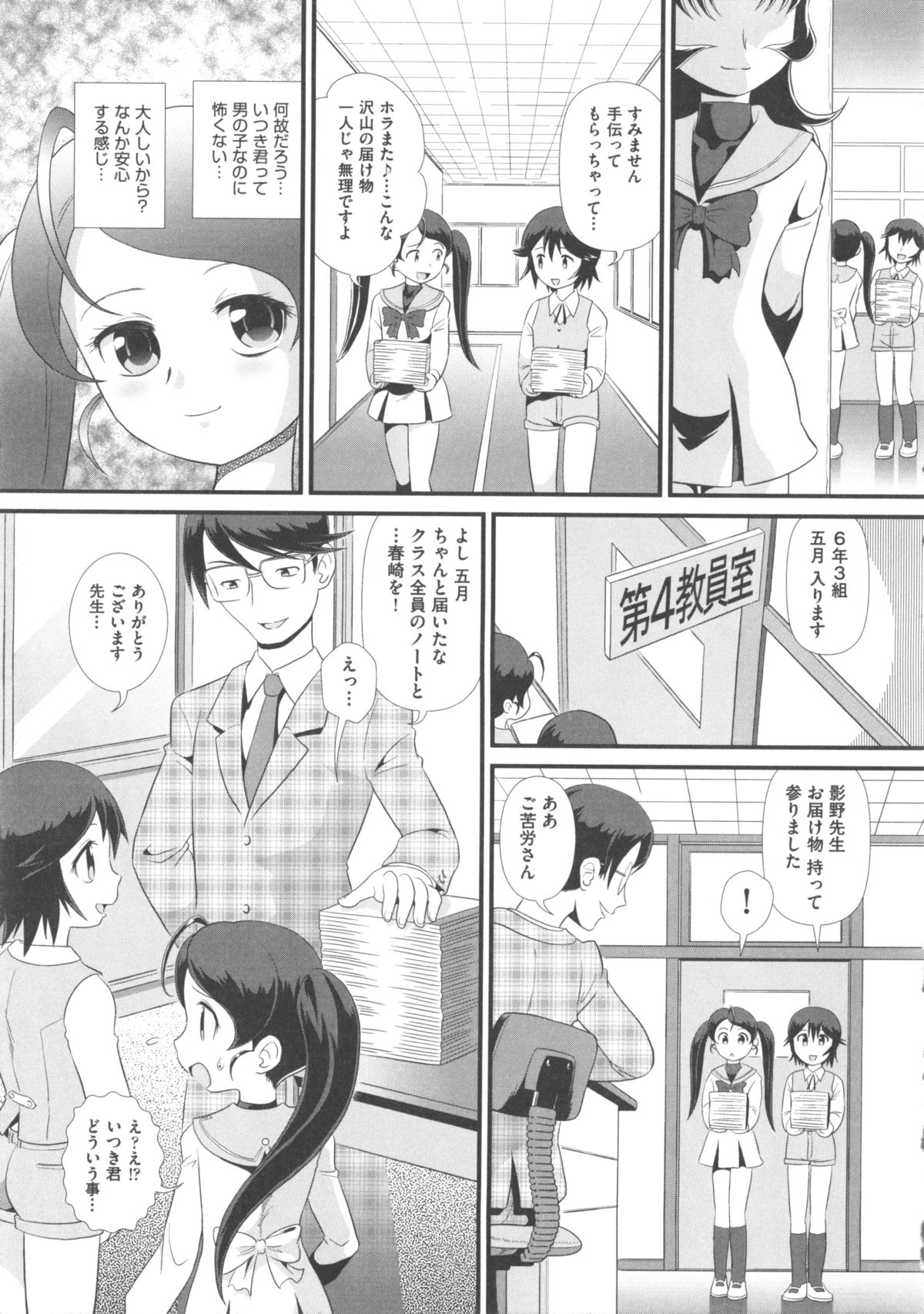 [アンソロジー] COMIC 少女式 春