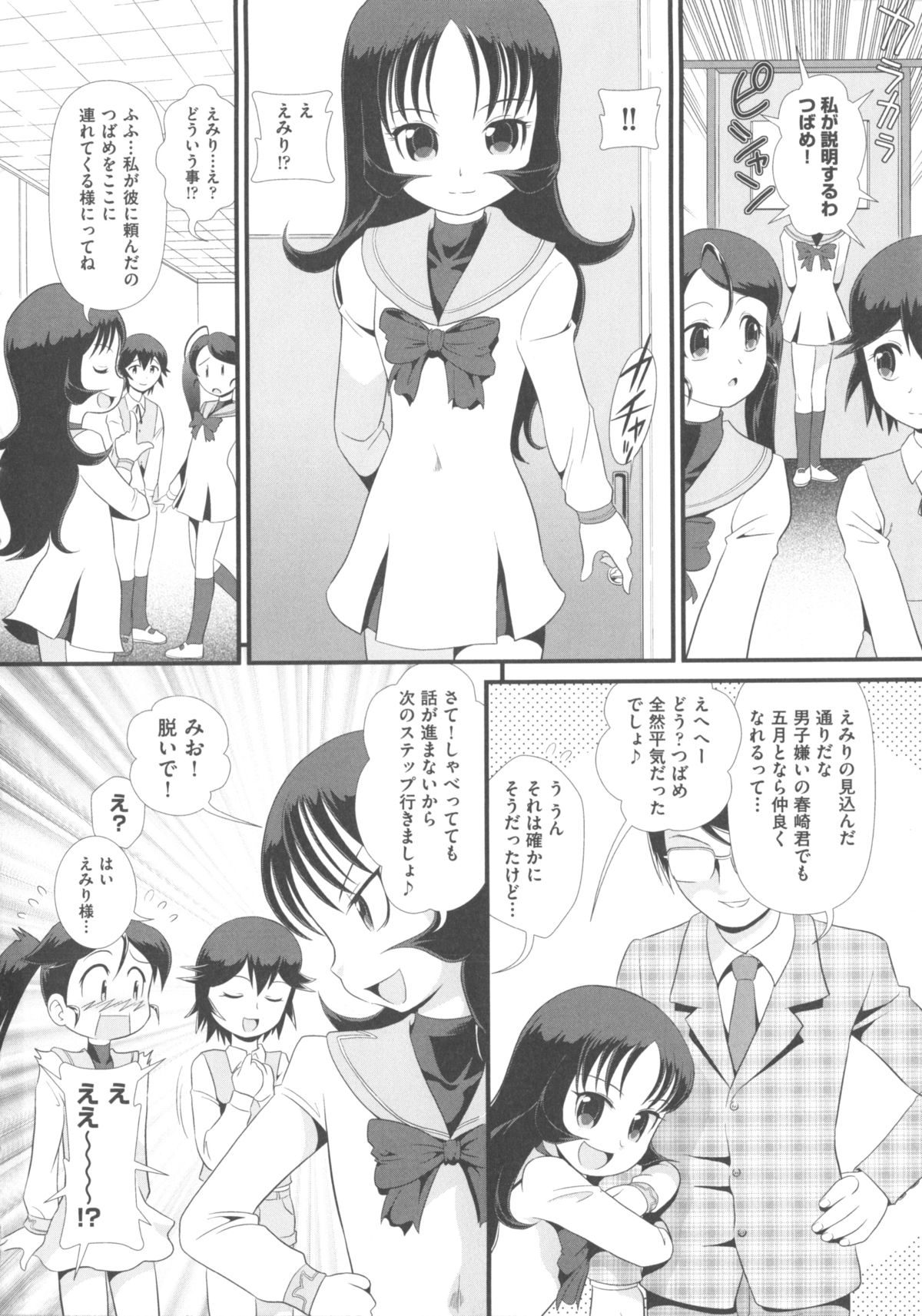 [アンソロジー] COMIC 少女式 春