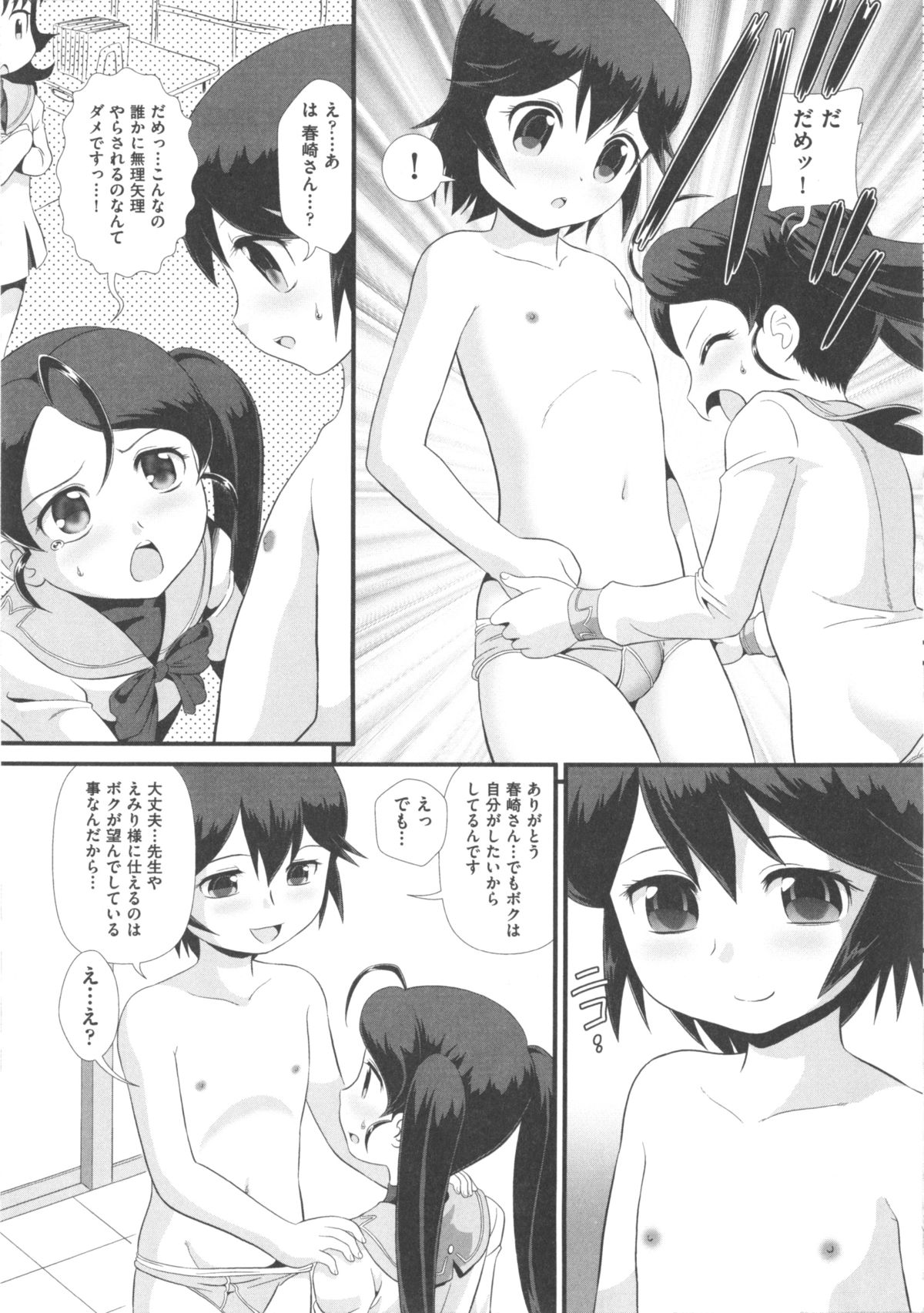 [アンソロジー] COMIC 少女式 春