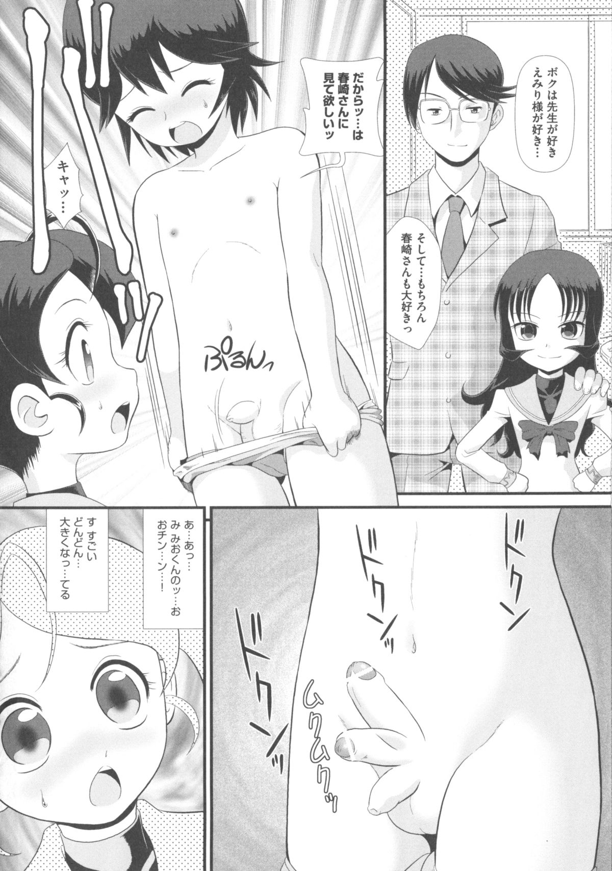 [アンソロジー] COMIC 少女式 春