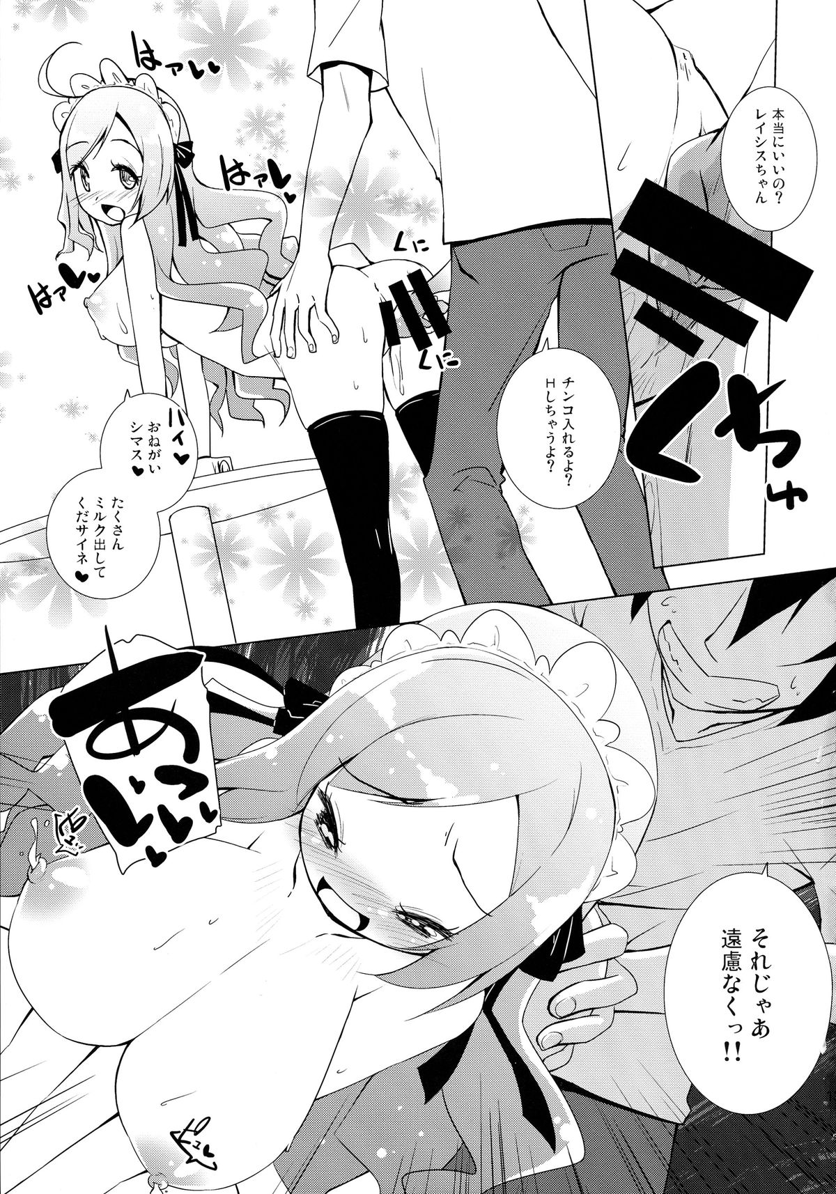 (C86) [grand-nauts (広瀬まどか)] すごいうし (ビートマニア)