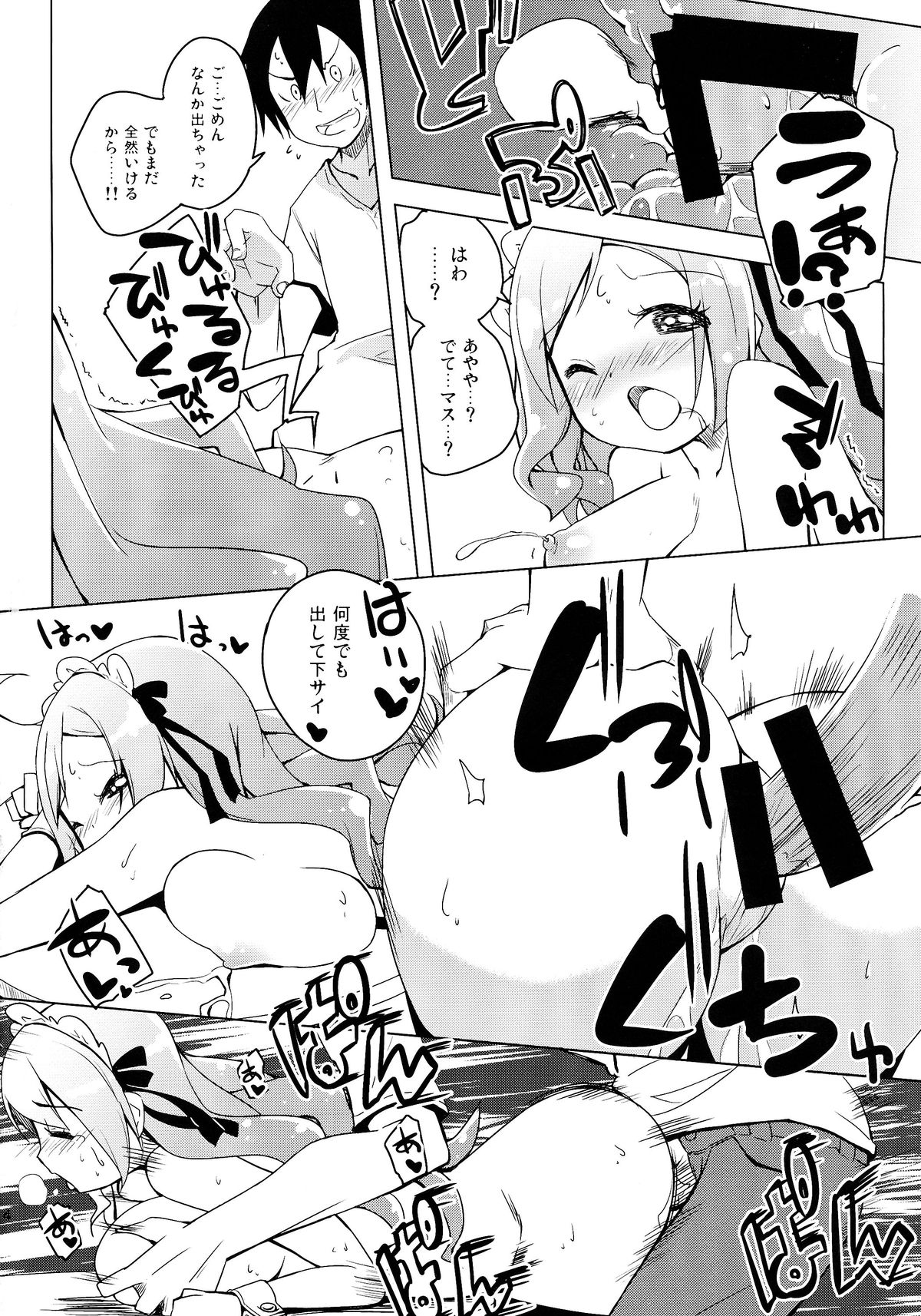 (C86) [grand-nauts (広瀬まどか)] すごいうし (ビートマニア)