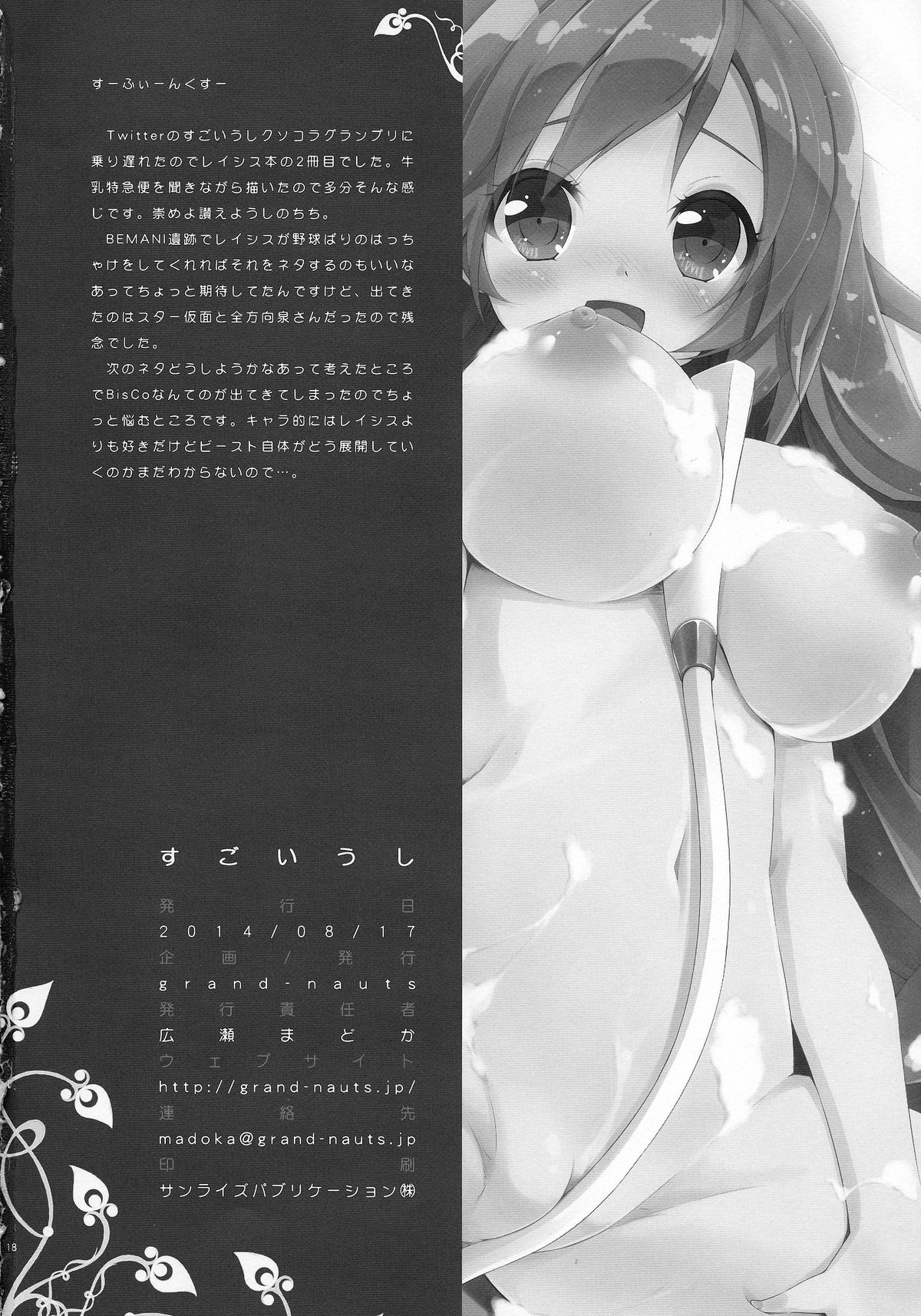 (C86) [grand-nauts (広瀬まどか)] すごいうし (ビートマニア)