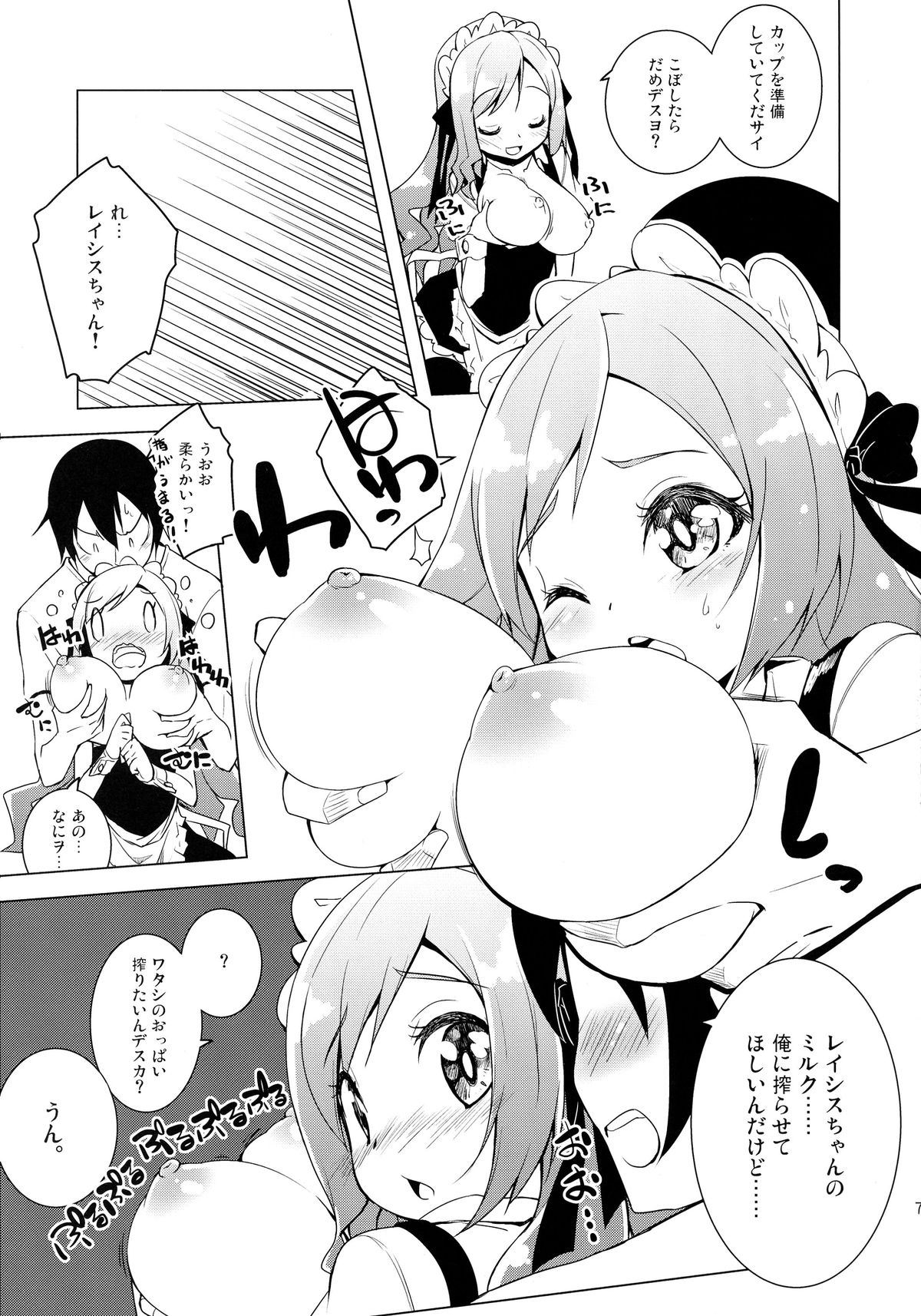 (C86) [grand-nauts (広瀬まどか)] すごいうし (ビートマニア)