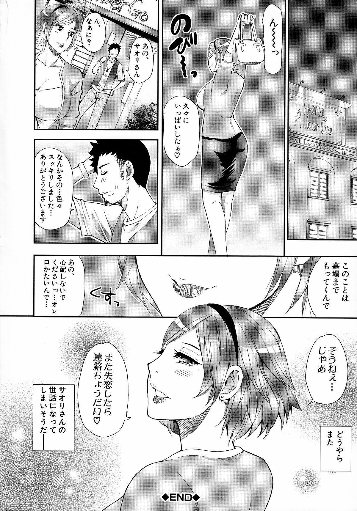 [春城秋介] 人恋し、妻