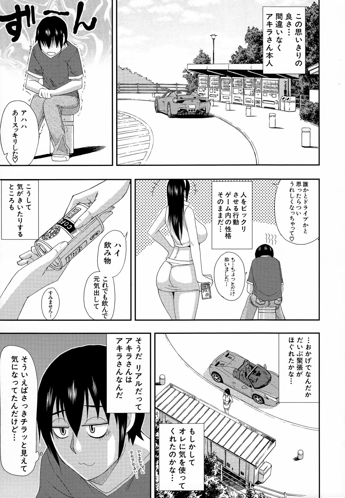 [春城秋介] 人恋し、妻