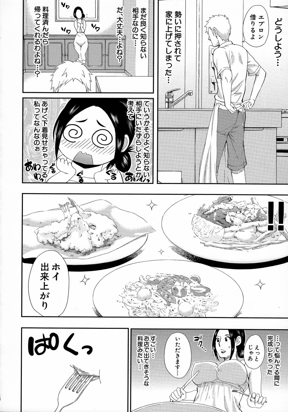 [春城秋介] 人恋し、妻