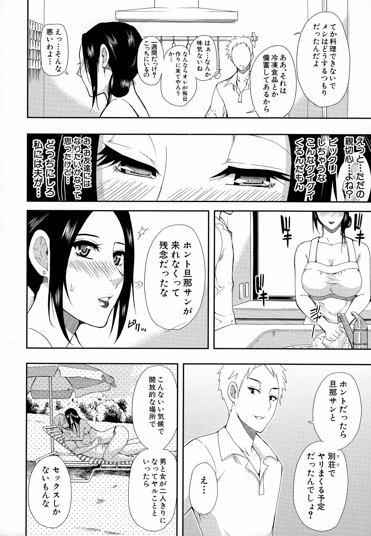 [春城秋介] 人恋し、妻