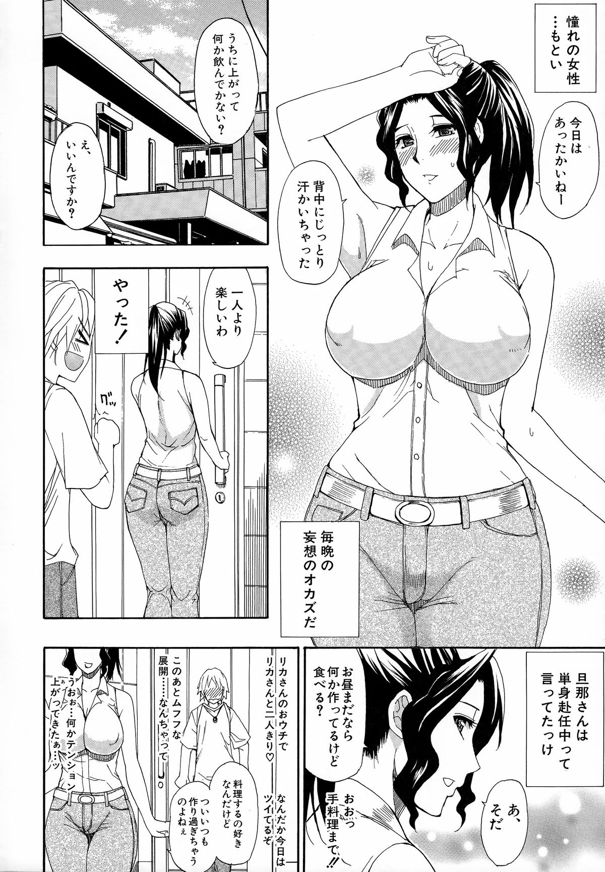 [春城秋介] 人恋し、妻