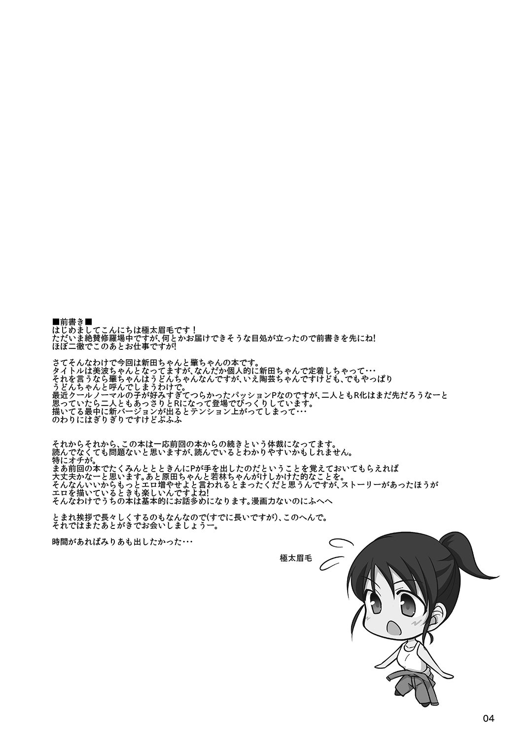 [Hard Lucker (極太眉毛)] はじめちゃんとみなみちゃんと (アイドルマスター シンデレラガールズ) [DL版]