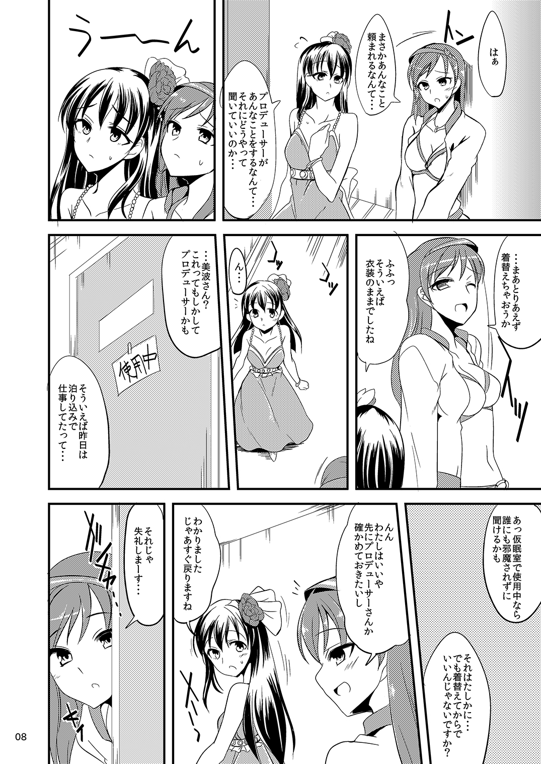 [Hard Lucker (極太眉毛)] はじめちゃんとみなみちゃんと (アイドルマスター シンデレラガールズ) [DL版]