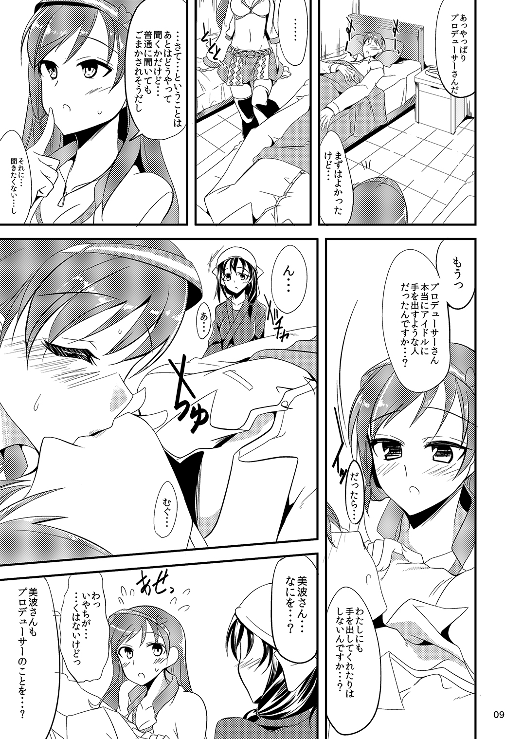 [Hard Lucker (極太眉毛)] はじめちゃんとみなみちゃんと (アイドルマスター シンデレラガールズ) [DL版]