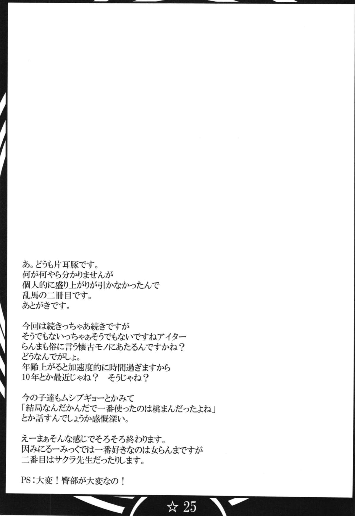 (COMIC1☆7) [片耳豚 (寒衣屋)] 乱馬堕らんま続行編 (らんま½)