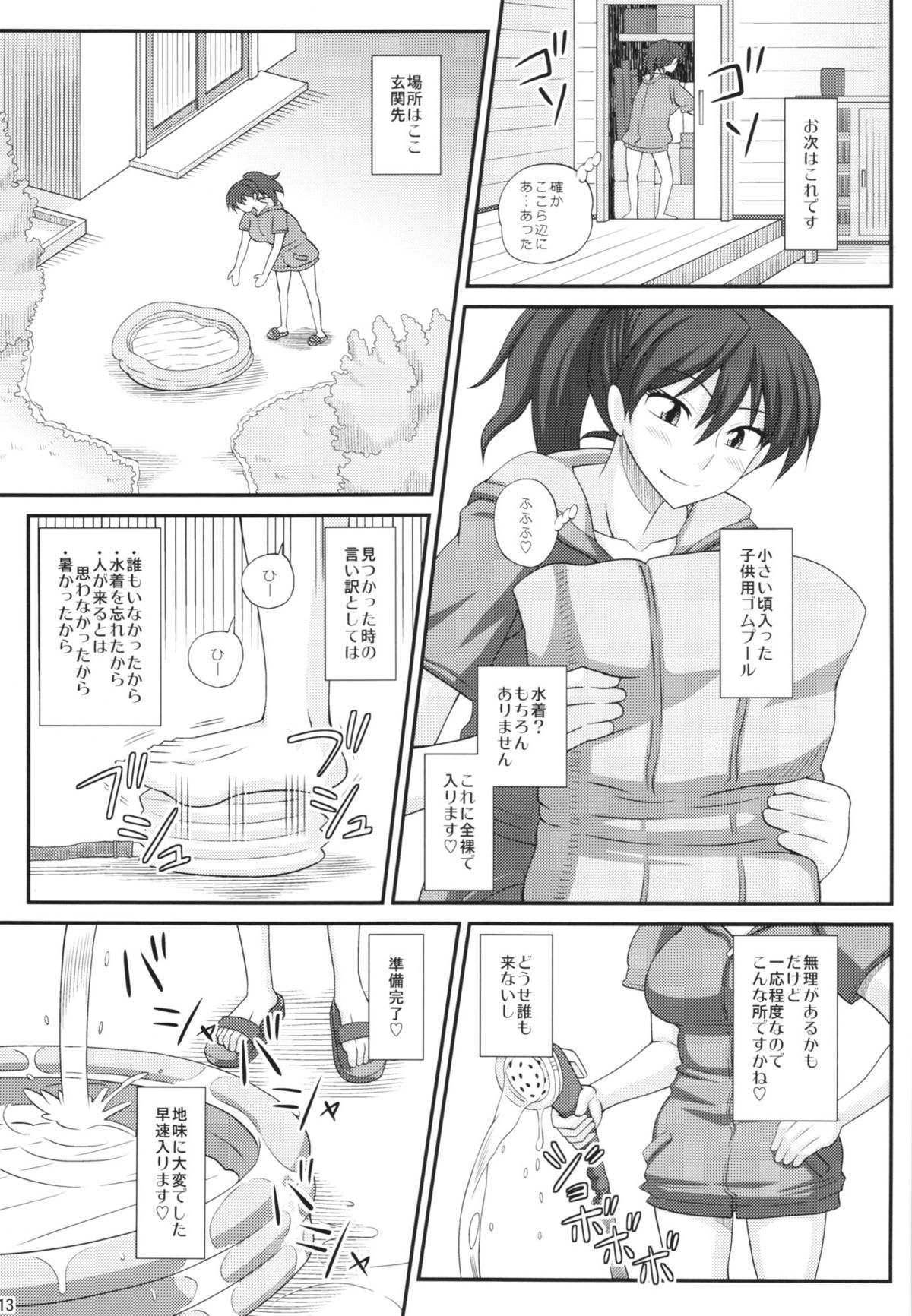 (サンクリ60) [ふたなるん (紅ゆーじ)] ふたなり露出マニア7