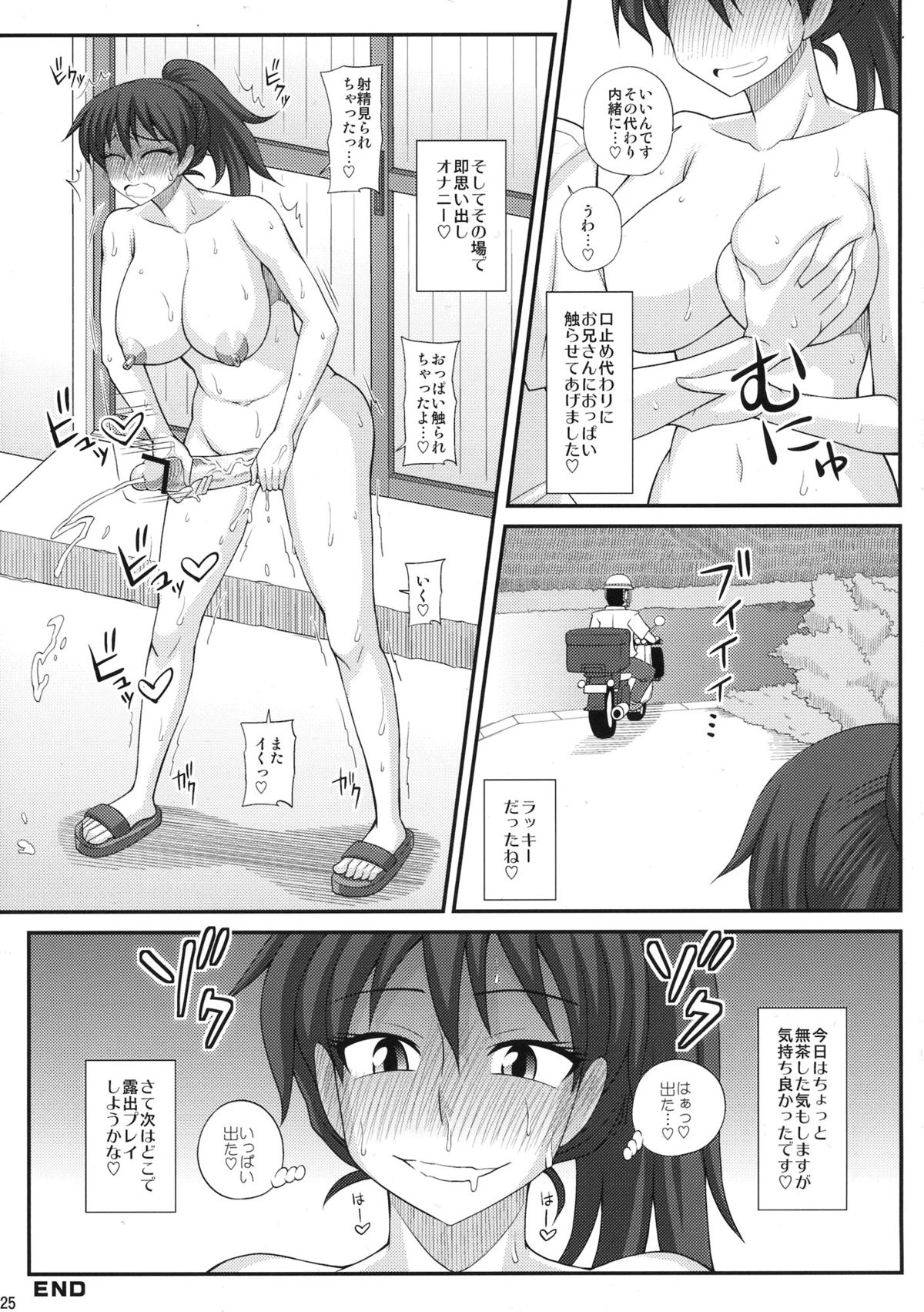 (サンクリ60) [ふたなるん (紅ゆーじ)] ふたなり露出マニア7