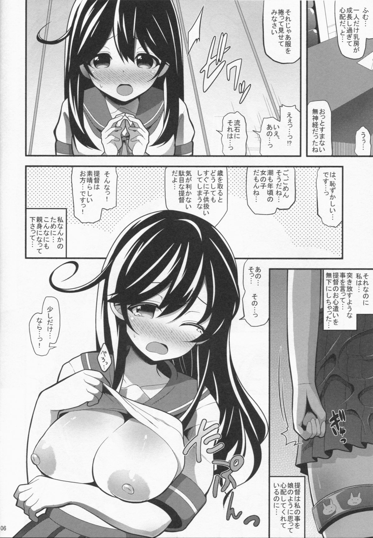 (C86) [駄肉家さん (白家ミカ)] 潮しぼり (艦隊これくしょん -艦これ-)