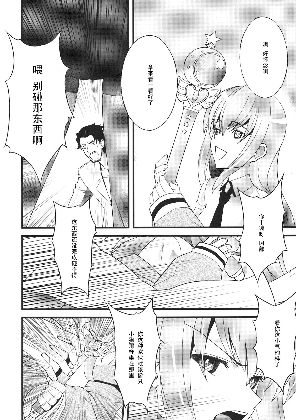 (COMIC1☆5) [さなづら同人誌発行所 (さなづらひろゆき)] 天才少女のシュペクラーツィウス (シュタインズ・ゲート) [中国翻訳]