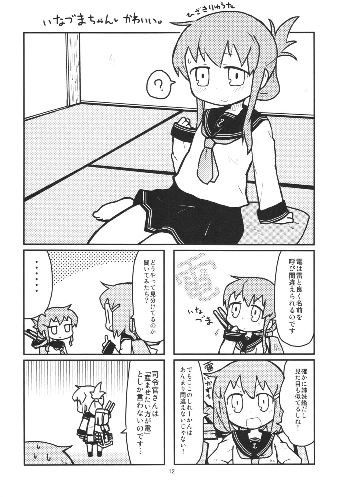 (砲雷撃戦！よーい！) [BlueMage (あおいまなぶ)] 夜戦重点 (艦隊これくしょん -艦これ-)