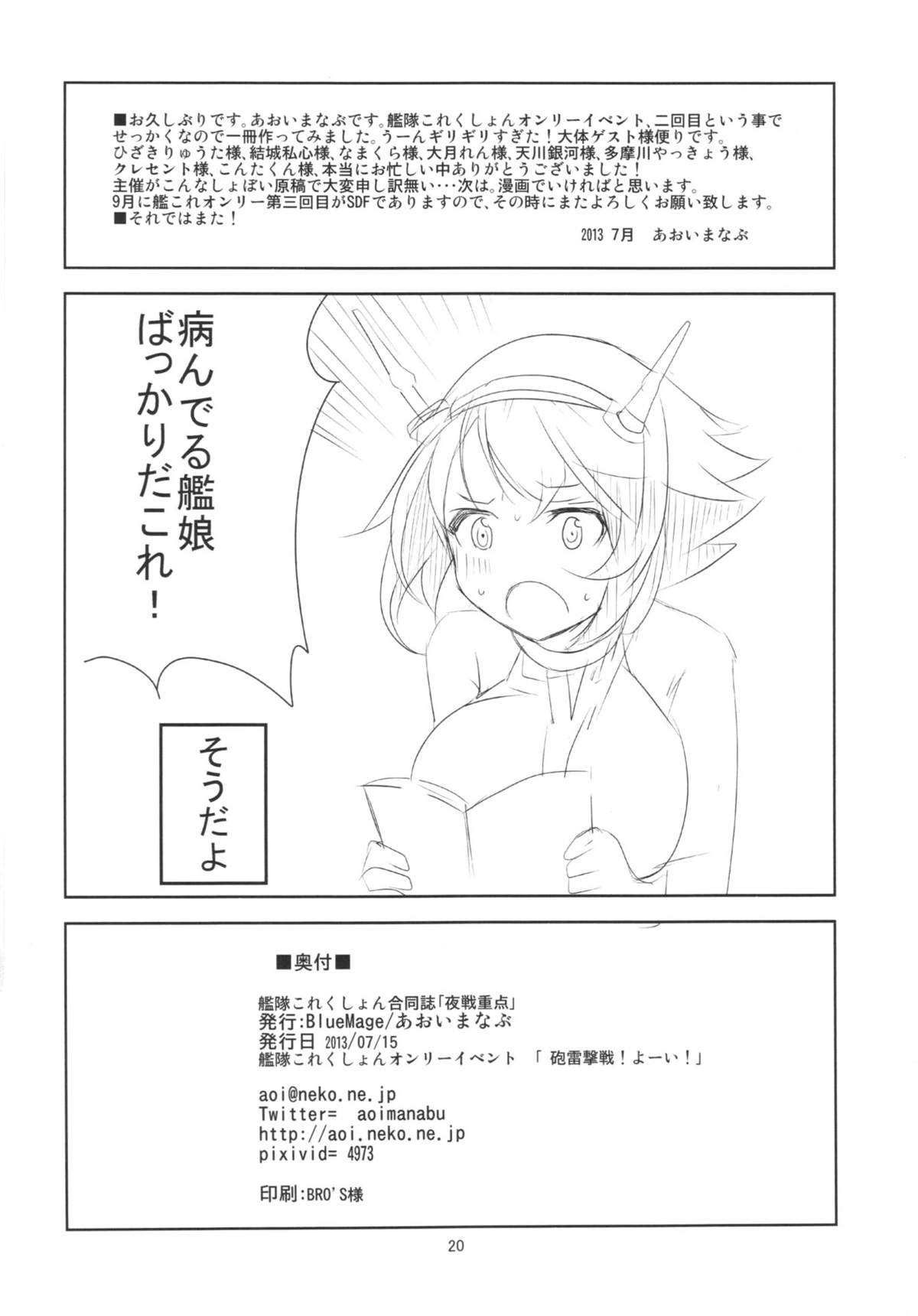 (砲雷撃戦！よーい！) [BlueMage (あおいまなぶ)] 夜戦重点 (艦隊これくしょん -艦これ-)