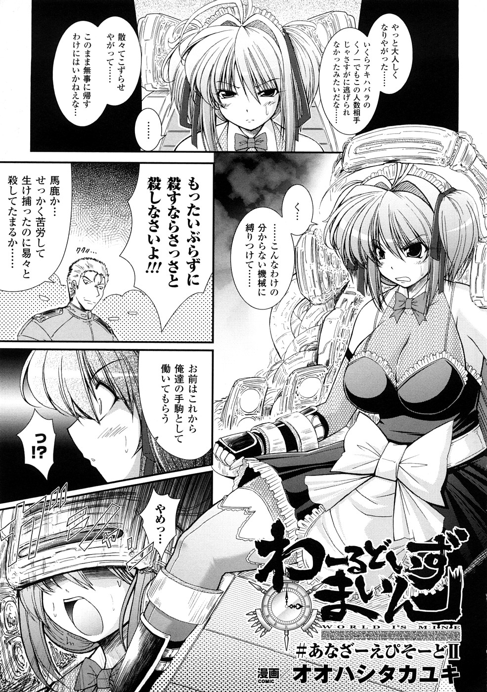 [アンソロジー] コミックアンリアルアンソロジー 催眠術・マインドコントロール編