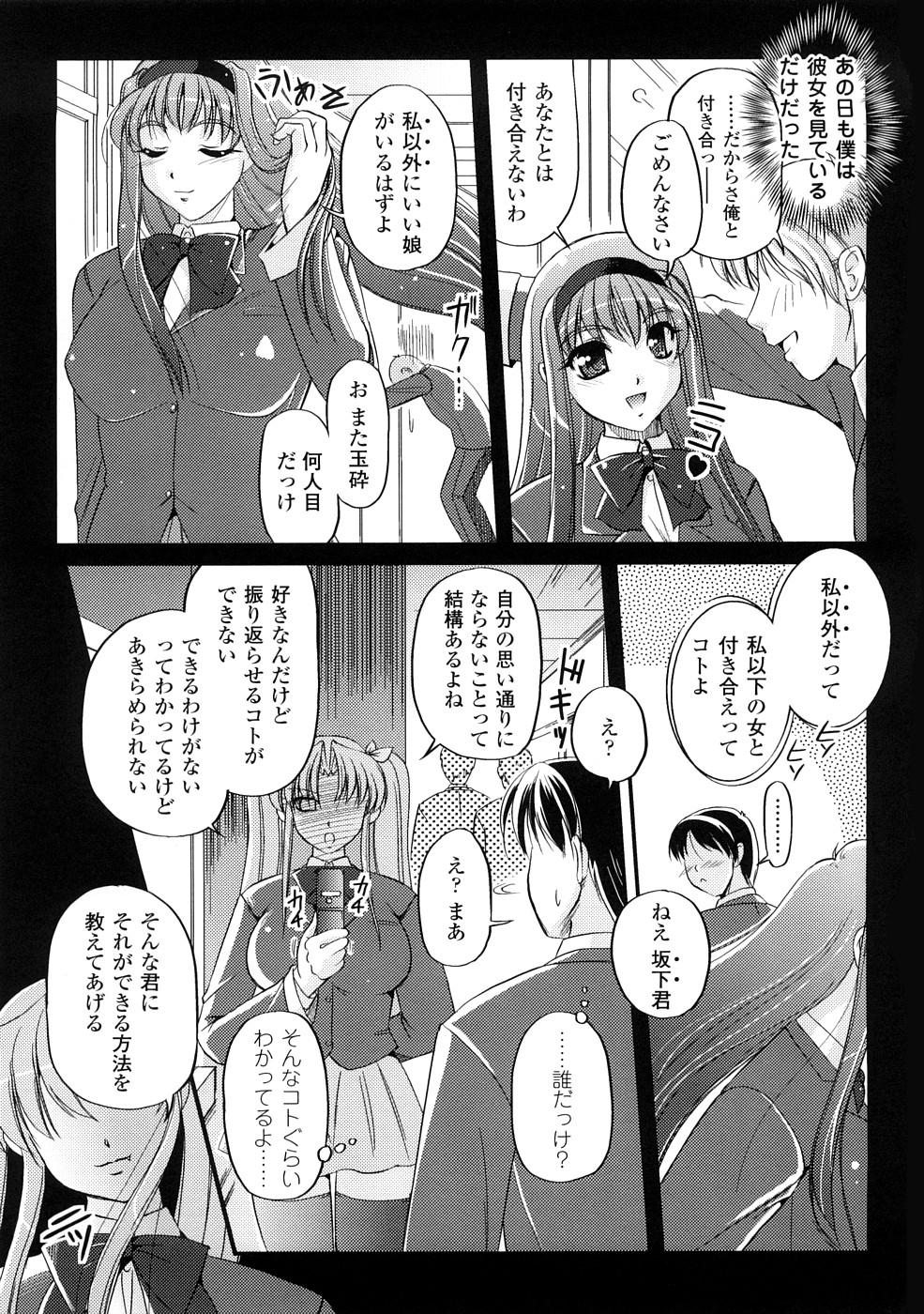 [アンソロジー] コミックアンリアルアンソロジー 催眠術・マインドコントロール編
