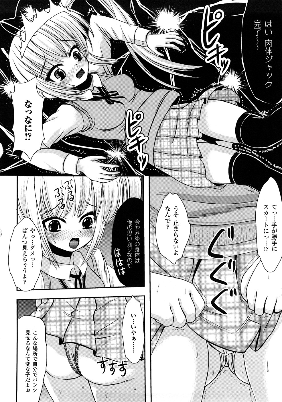 [アンソロジー] コミックアンリアルアンソロジー 催眠術・マインドコントロール編