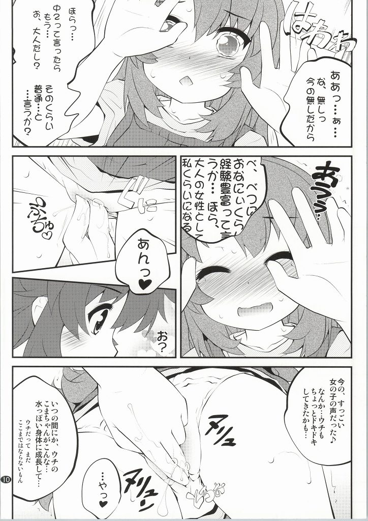(C86) [ぷり桃 (ごやっち)] おねえちゃんなのん？2 (のんのんびより)