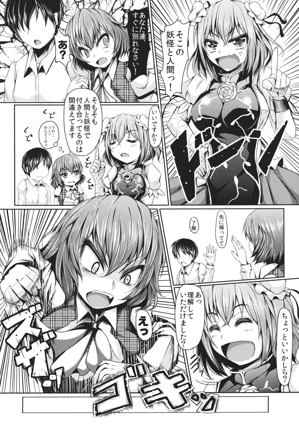 (C83) [ロケット調査室 (コザ)] ゆうかりんChuChu3 ドキドキデートと説教仙人編 (東方Project)