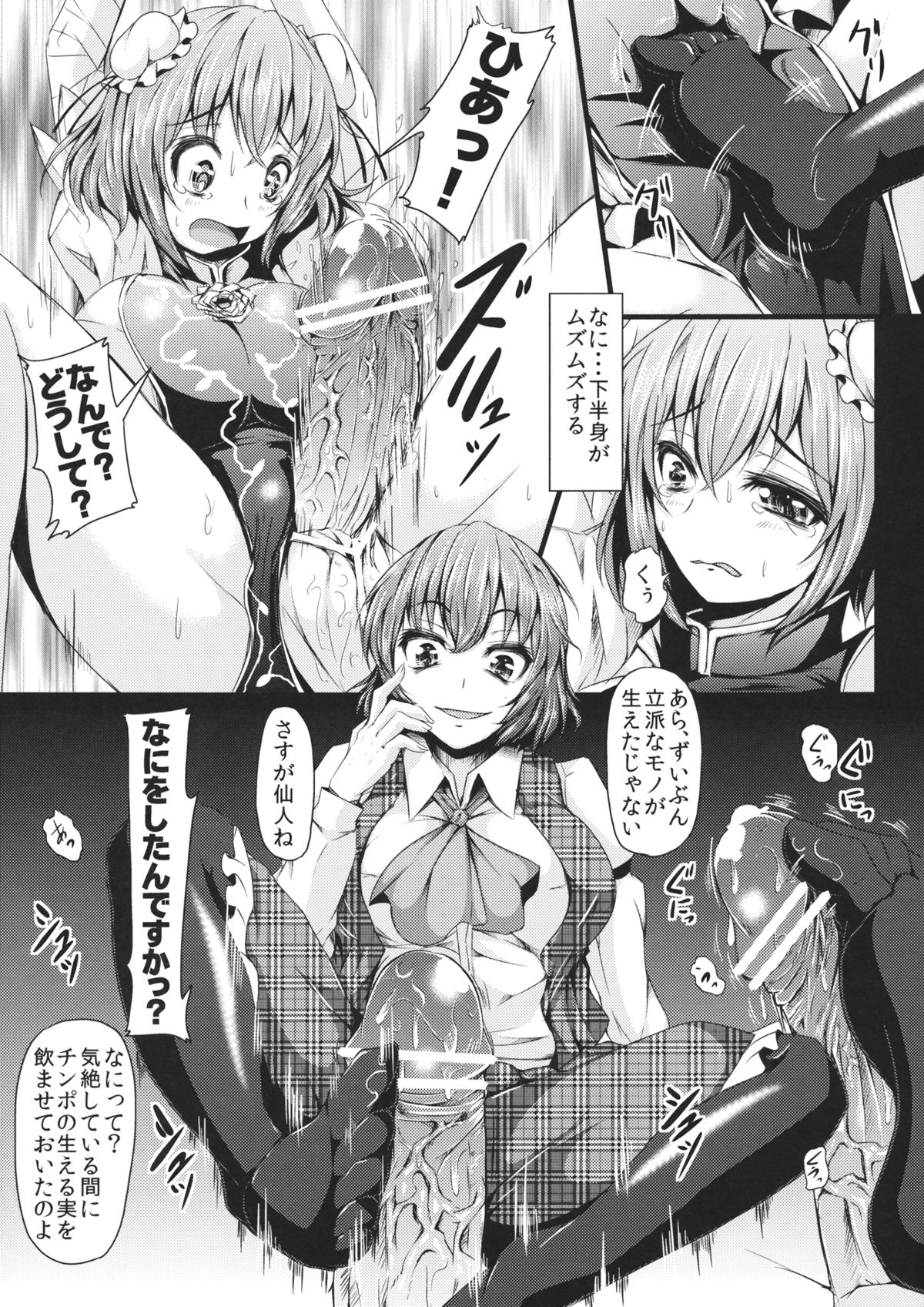 (C83) [ロケット調査室 (コザ)] ゆうかりんChuChu3 ドキドキデートと説教仙人編 (東方Project)
