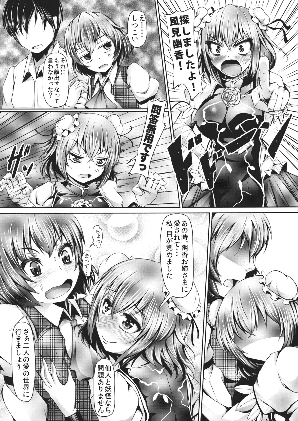 (C83) [ロケット調査室 (コザ)] ゆうかりんChuChu3 ドキドキデートと説教仙人編 (東方Project)