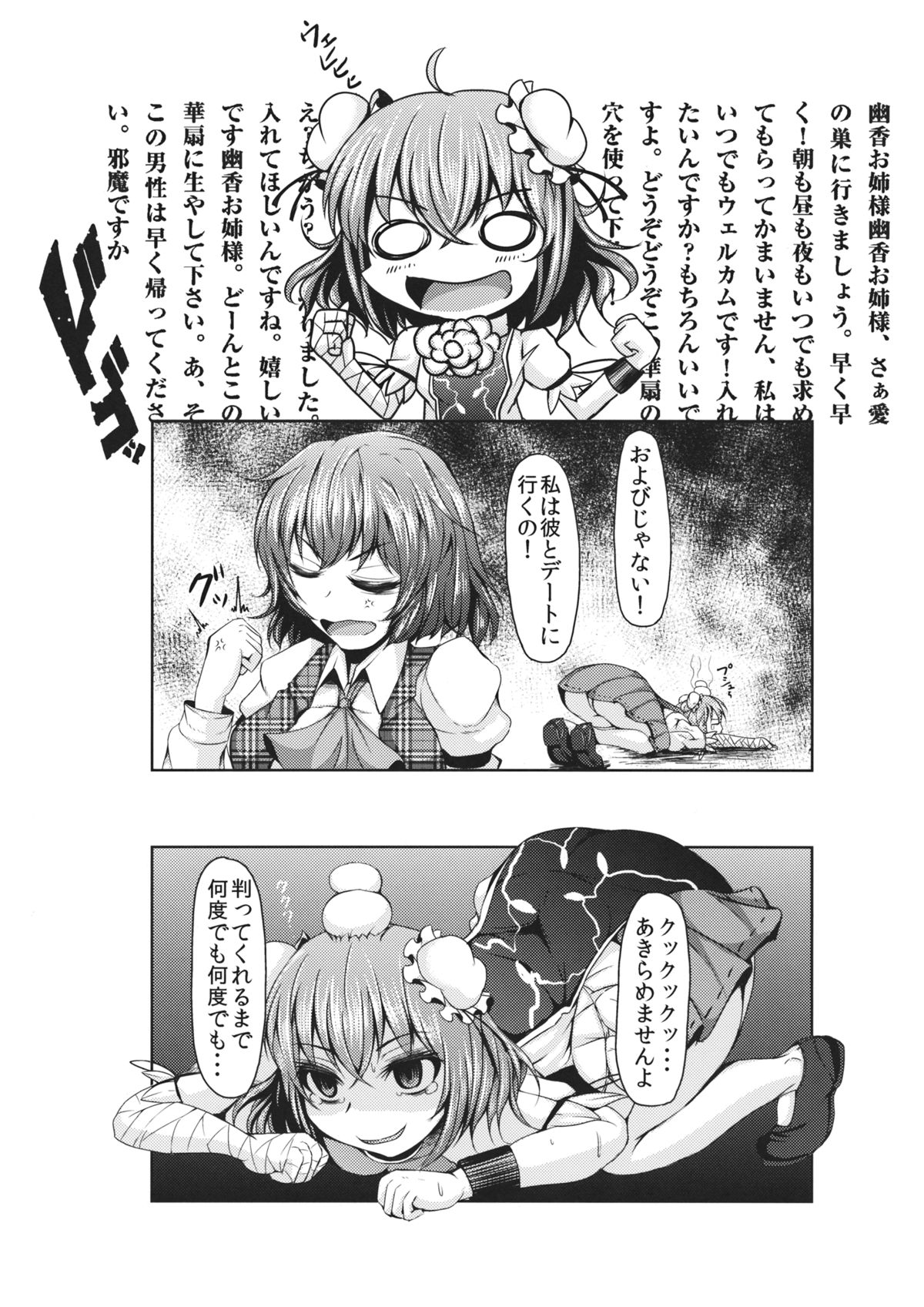 (C83) [ロケット調査室 (コザ)] ゆうかりんChuChu3 ドキドキデートと説教仙人編 (東方Project)