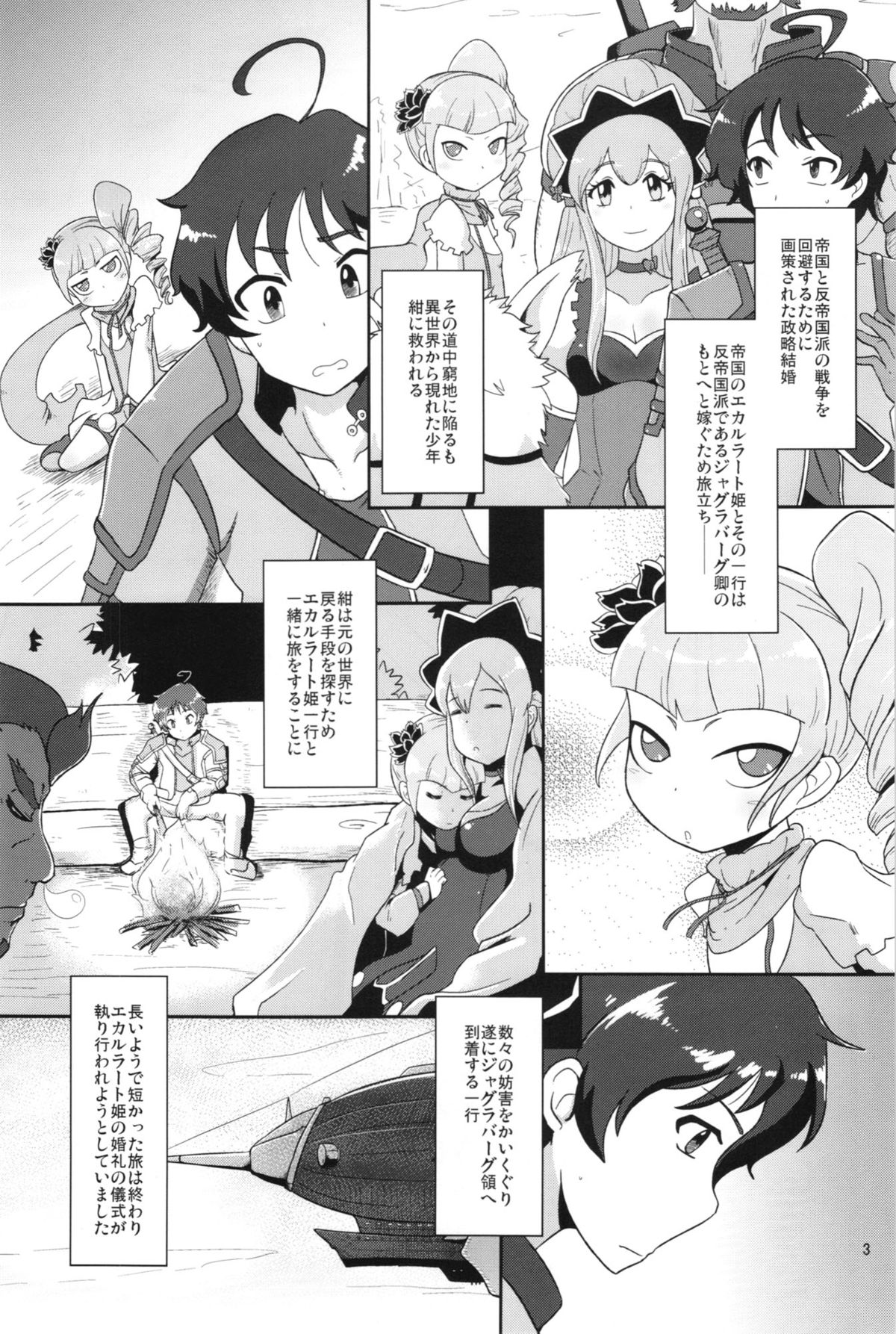 (COMIC1☆7) [HellDevice (nalvas)] 高級姫ホール (イクシオン サーガ DT)
