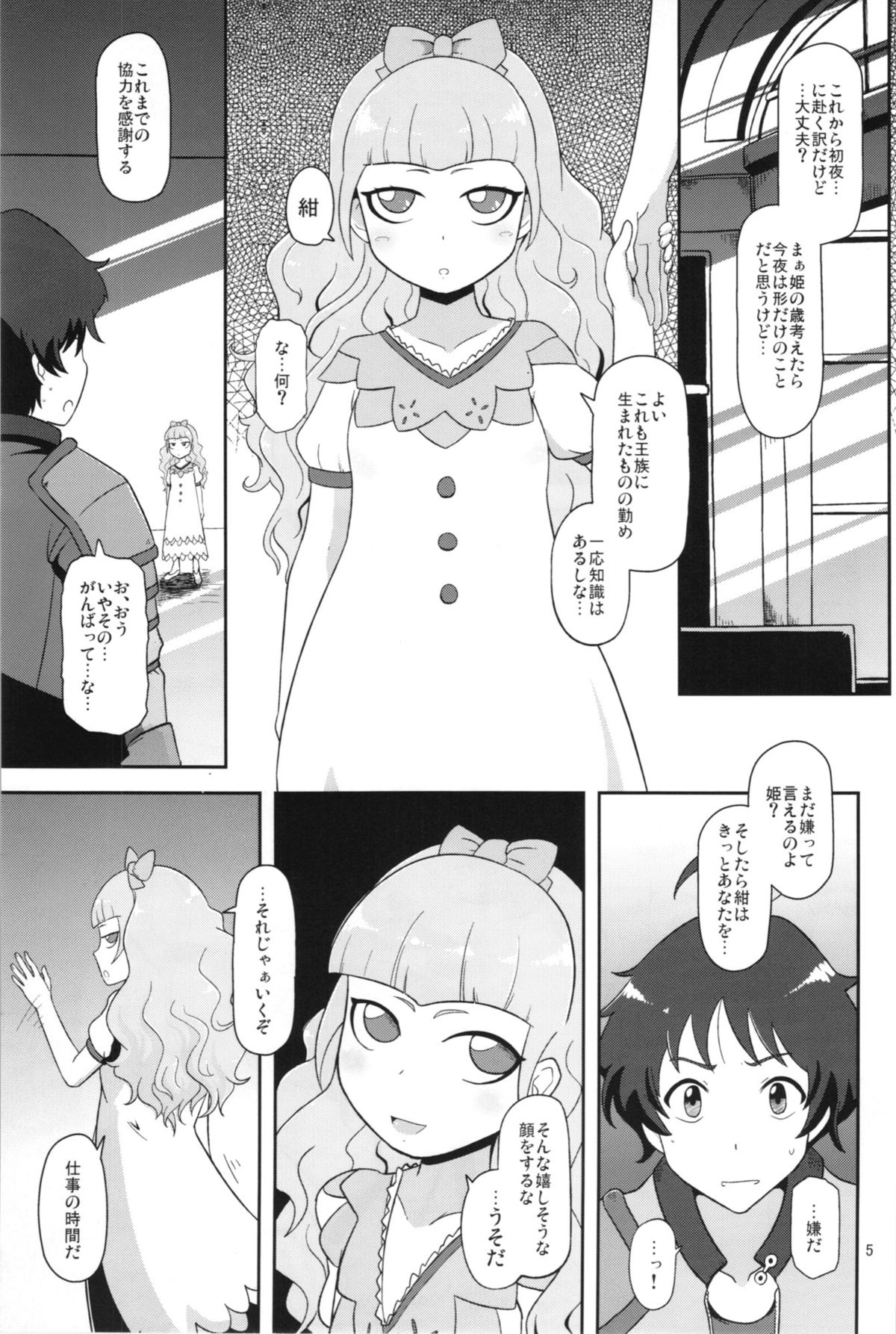 (COMIC1☆7) [HellDevice (nalvas)] 高級姫ホール (イクシオン サーガ DT)