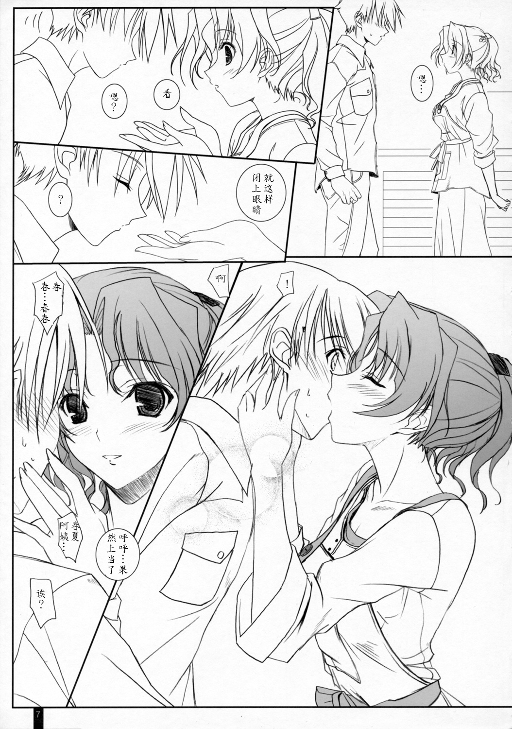 (COMIC1☆2) [けもこも屋 (こもりけい] とろけりゅはるはる (To Heart 2) [中国翻訳]