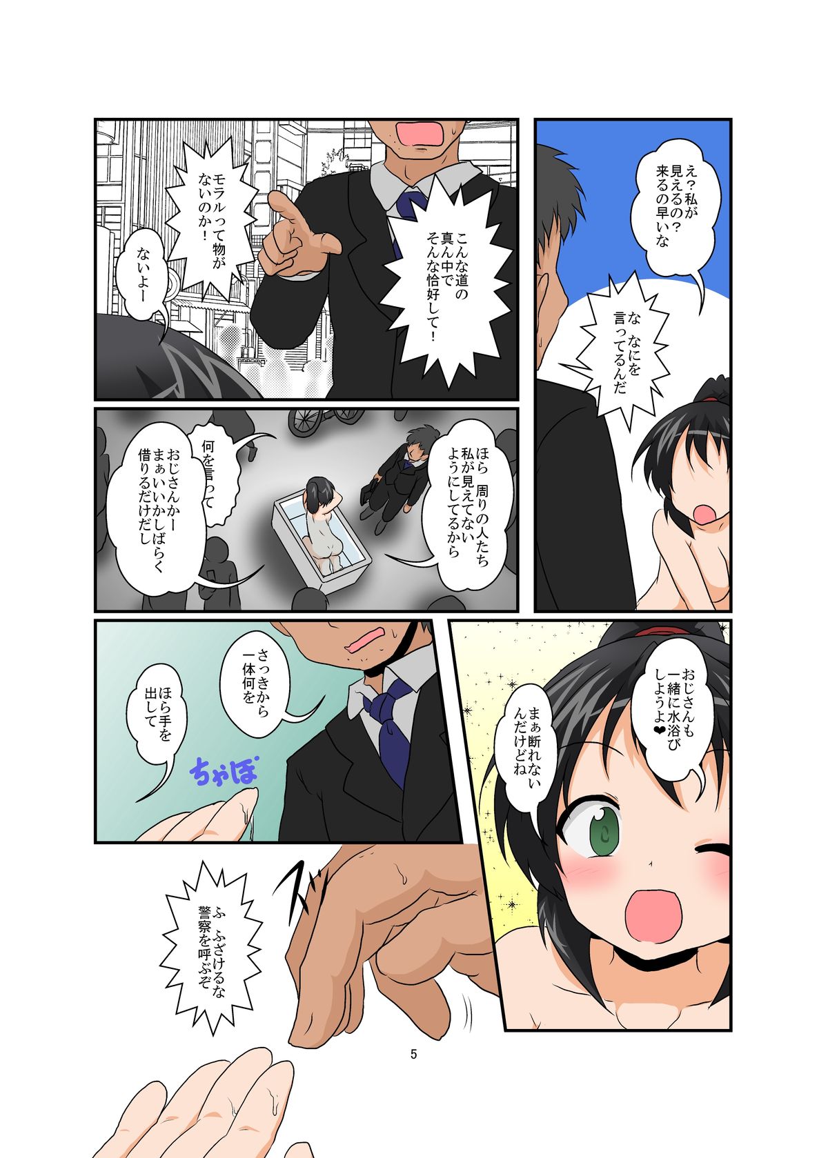 [あめしょー (三日月ネコ)] 理不尽少女XIV [DL版]